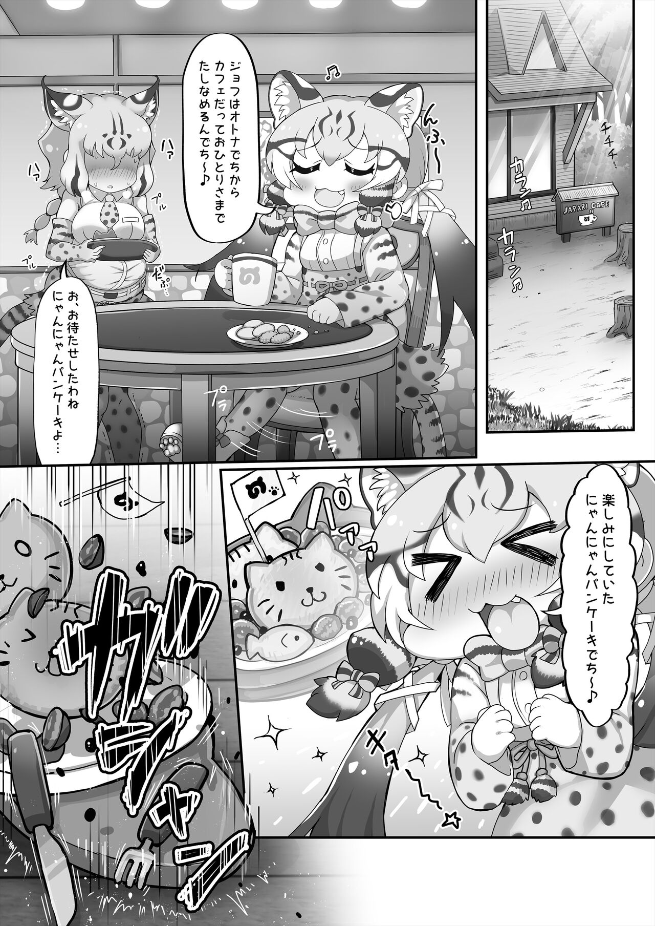 Jofu to buta-san page 3 full