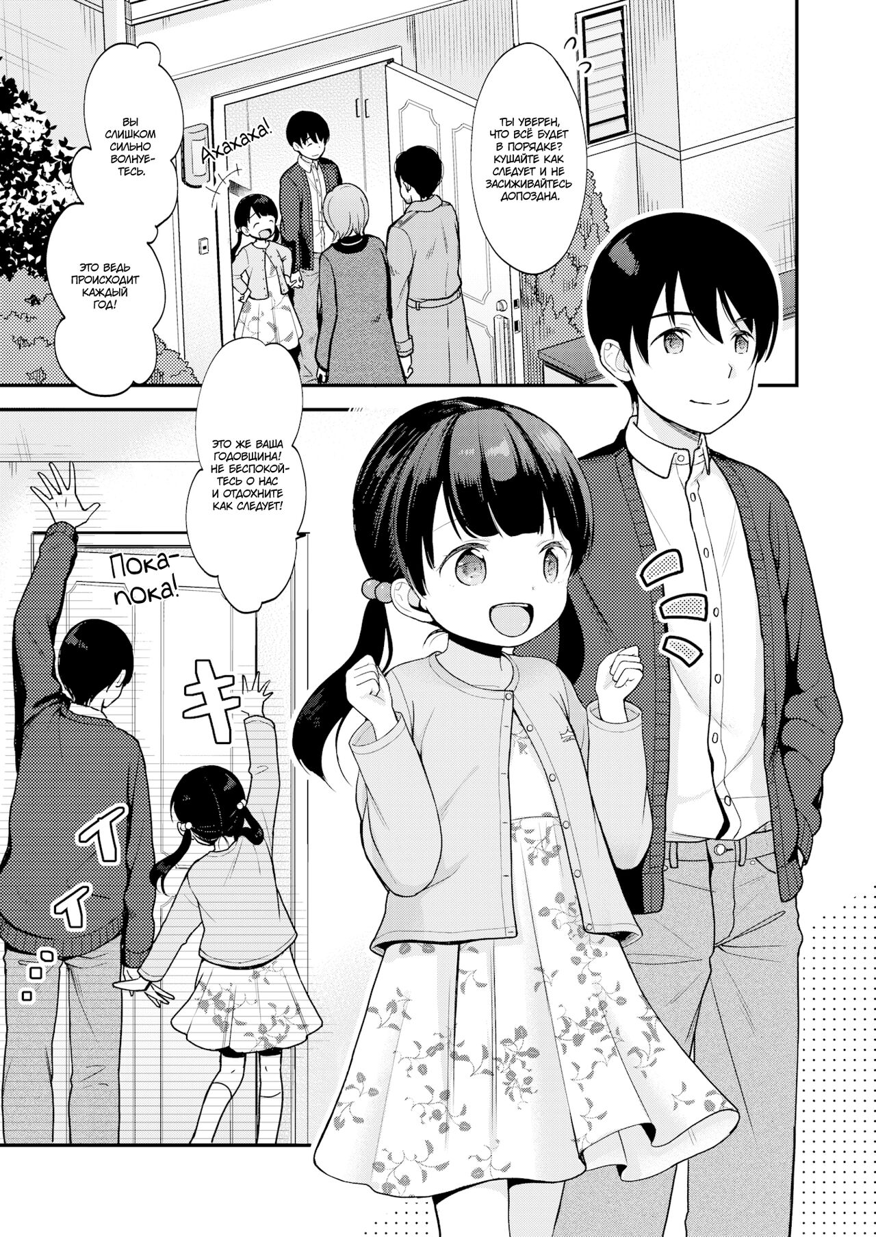 Akutou Doumei | Partners In Crime page 1 full
