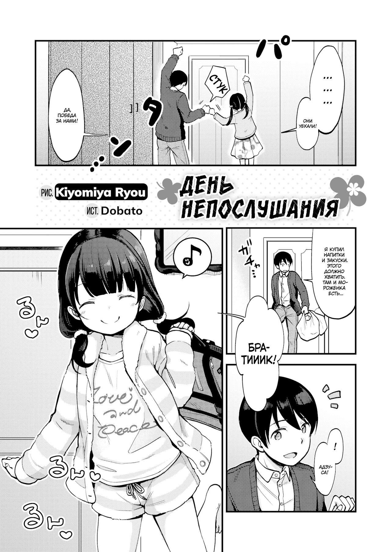 Akutou Doumei | Partners In Crime page 2 full
