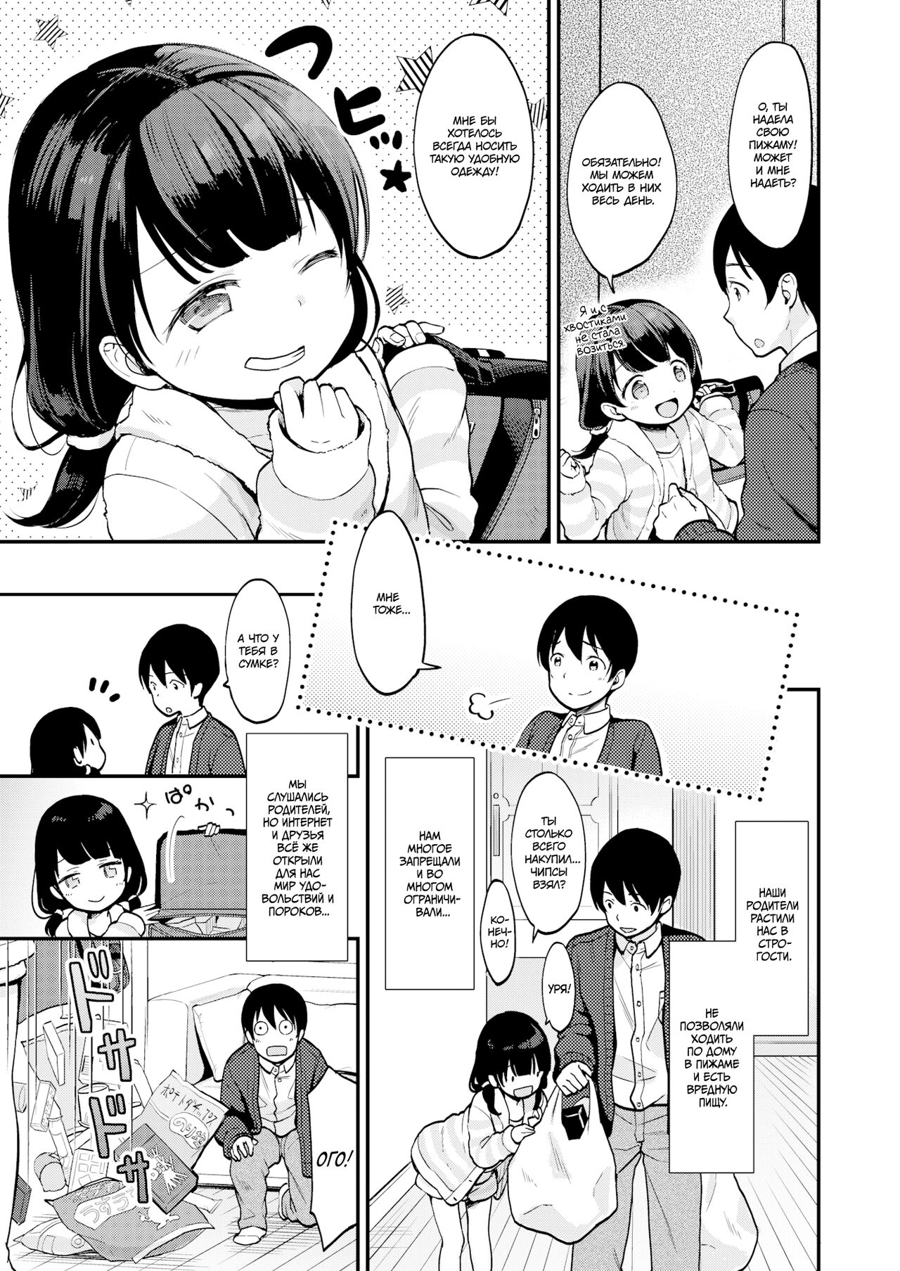 Akutou Doumei | Partners In Crime page 3 full