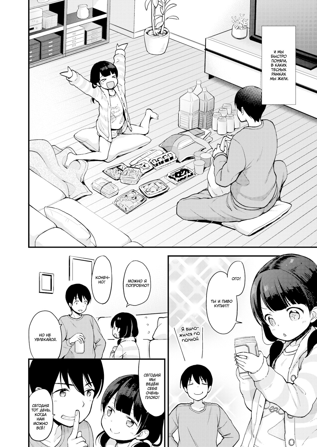 Akutou Doumei | Partners In Crime page 4 full
