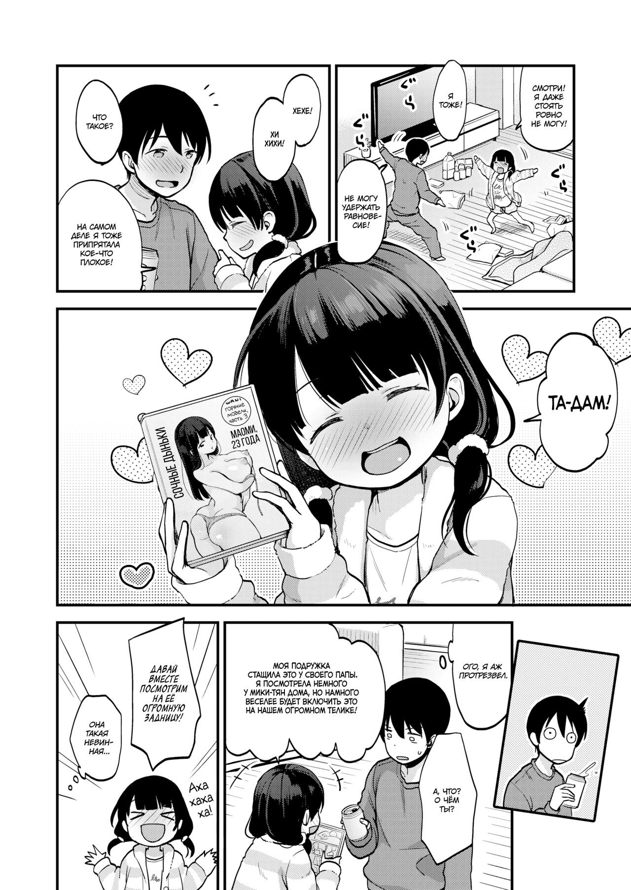 Akutou Doumei | Partners In Crime page 6 full