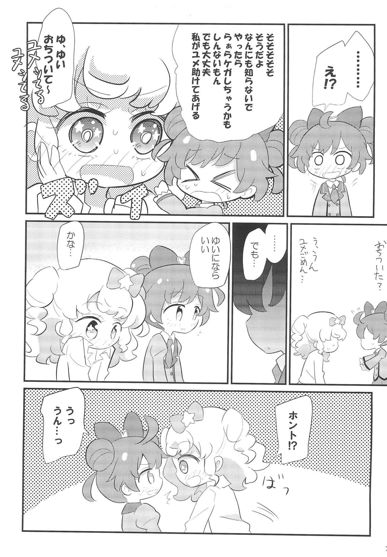 KashiMoka Yumekawa page 7 full