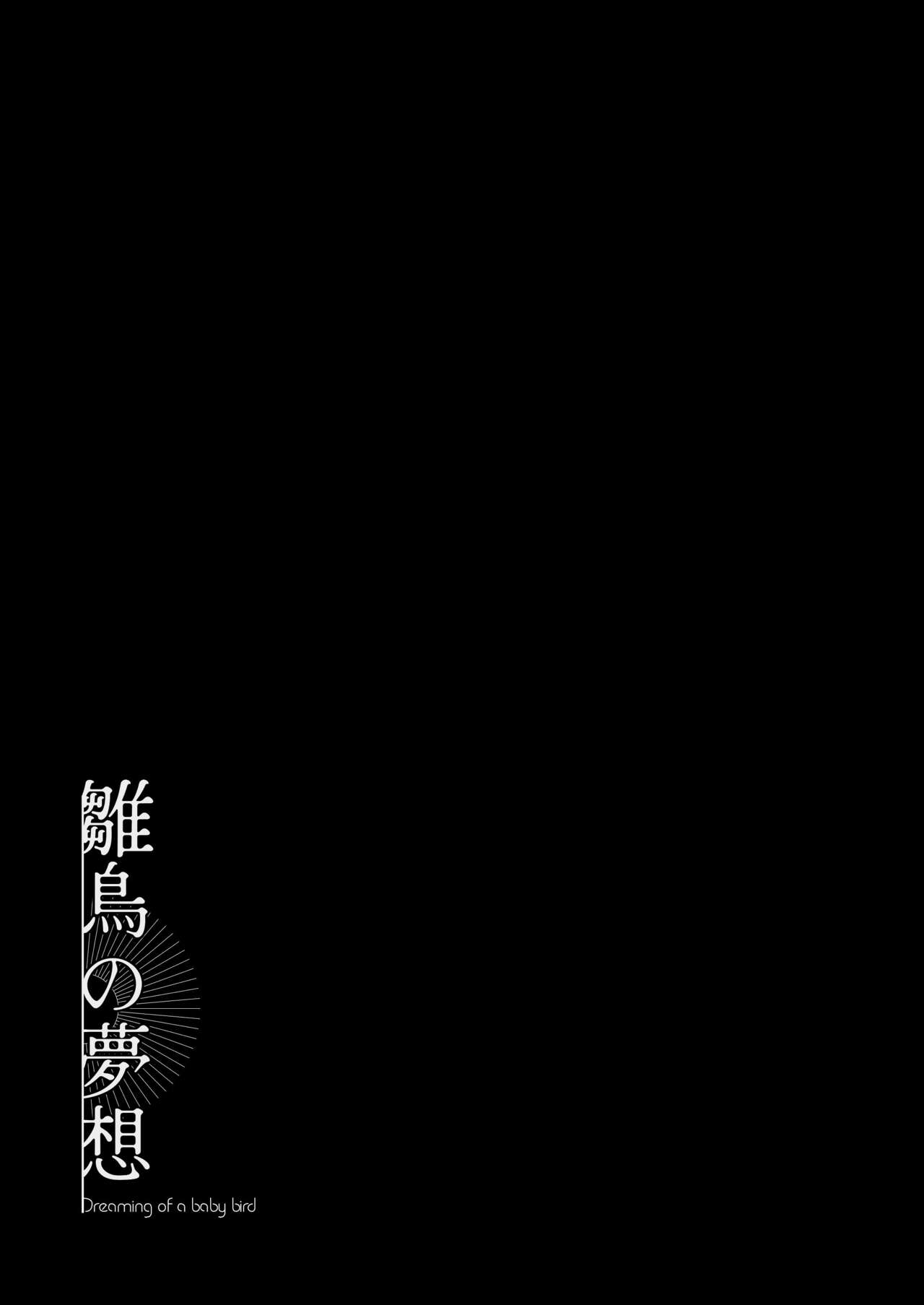 Hinadori no Musou  - Dreaming of baby bird page 3 full