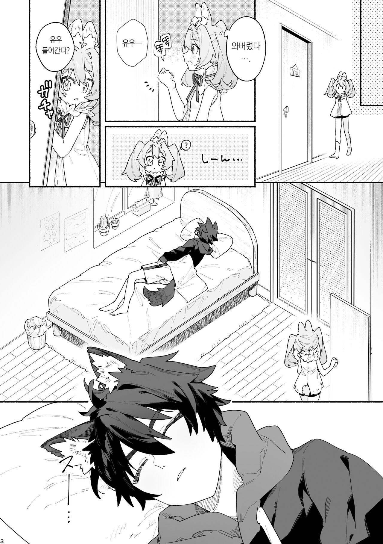 ♂ ga Uke. Usagi-chan x Ookami-kun | ♂이 수비. 토끼 쨩 x 늑대 군 page 3 full