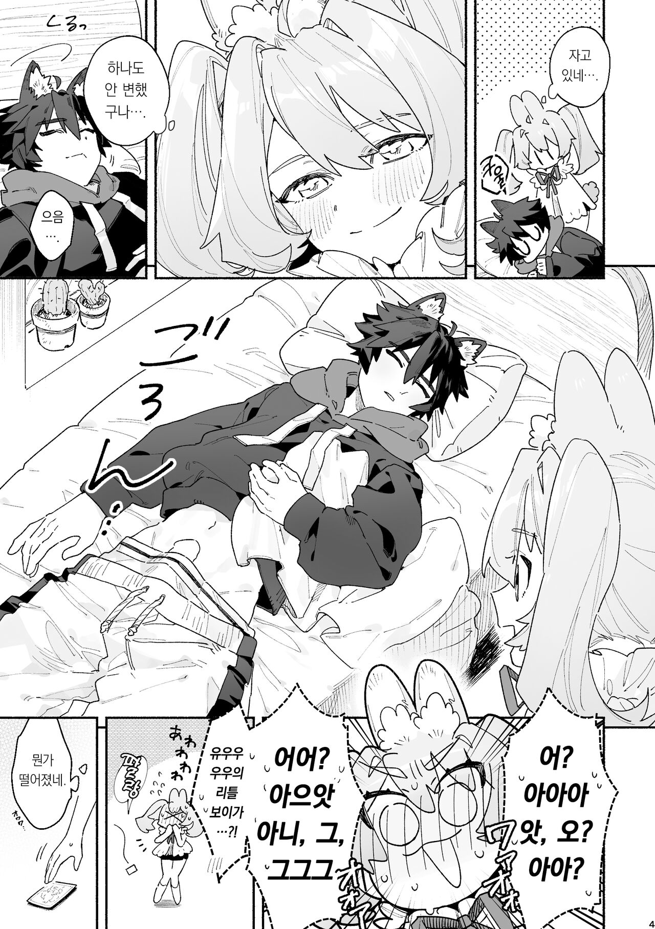 ♂ ga Uke. Usagi-chan x Ookami-kun | ♂이 수비. 토끼 쨩 x 늑대 군 page 4 full