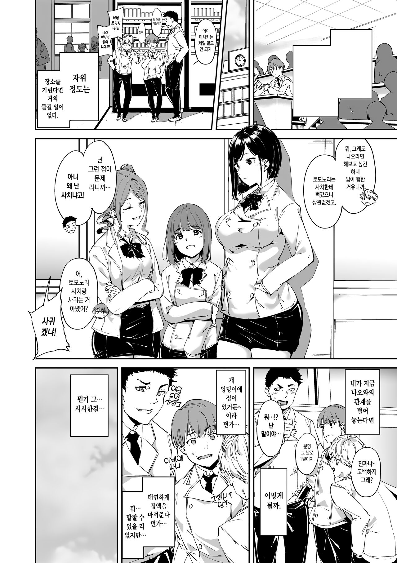Routine | 루틴 page 9 full