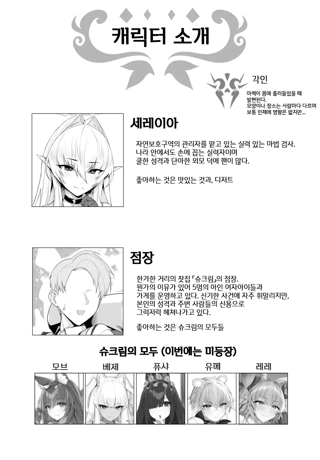 Aru Kenshi no Seigou | 어느 검사의 교합 page 5 full