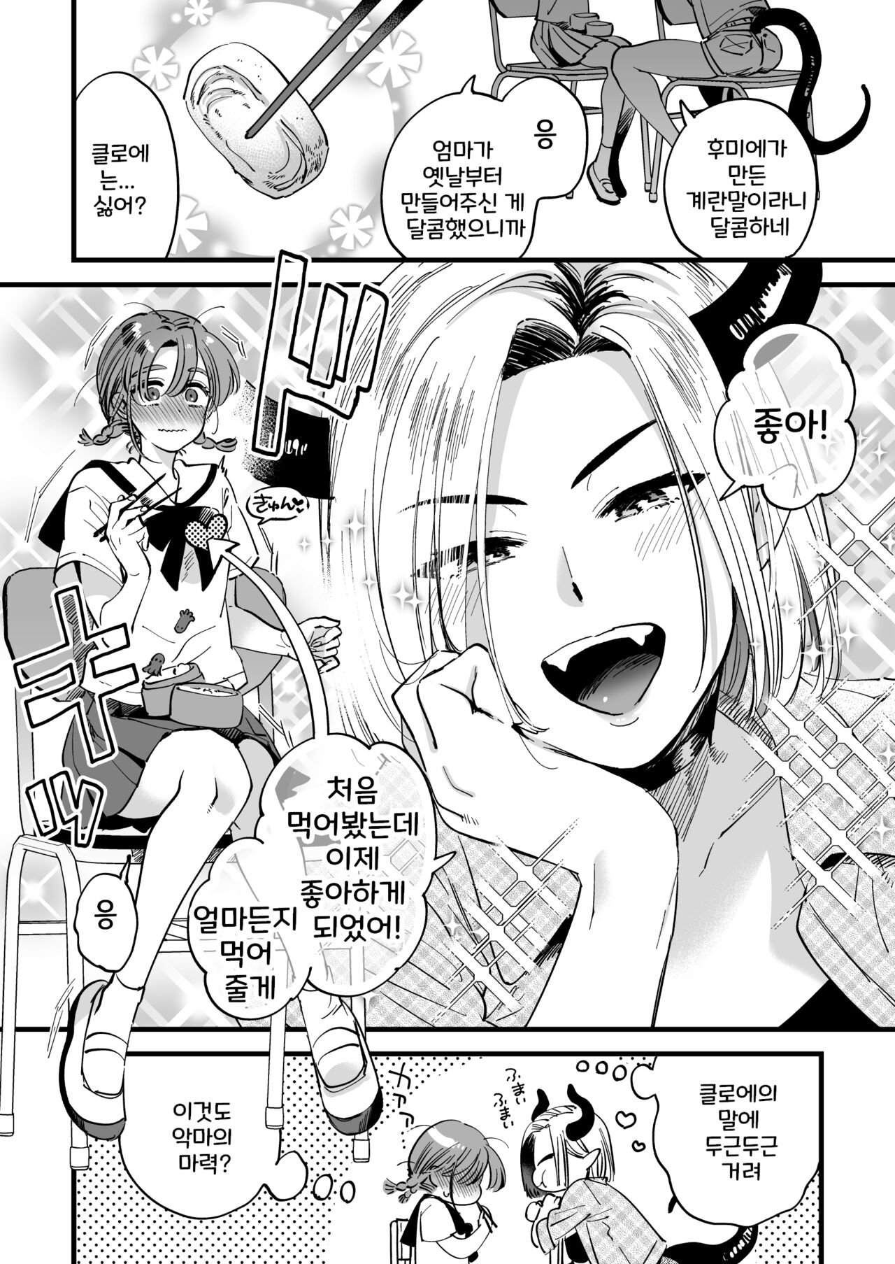 Sabishi Katta node Akuma o Shoukan shitara Taika to shite Futanari Yuri Ecchi Saserarete Shimau page 5 full