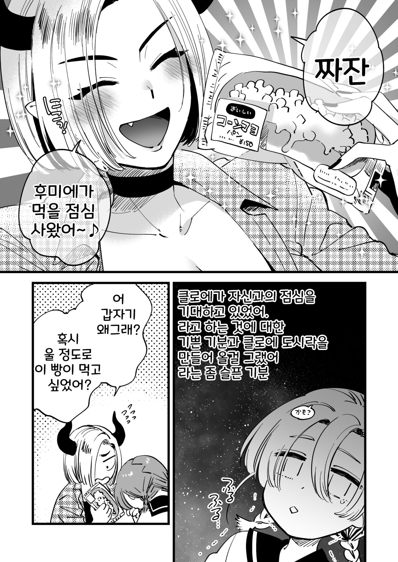 Sabishi Katta node Akuma o Shoukan shitara Taika to shite Futanari Yuri Ecchi Saserarete Shimau page 8 full