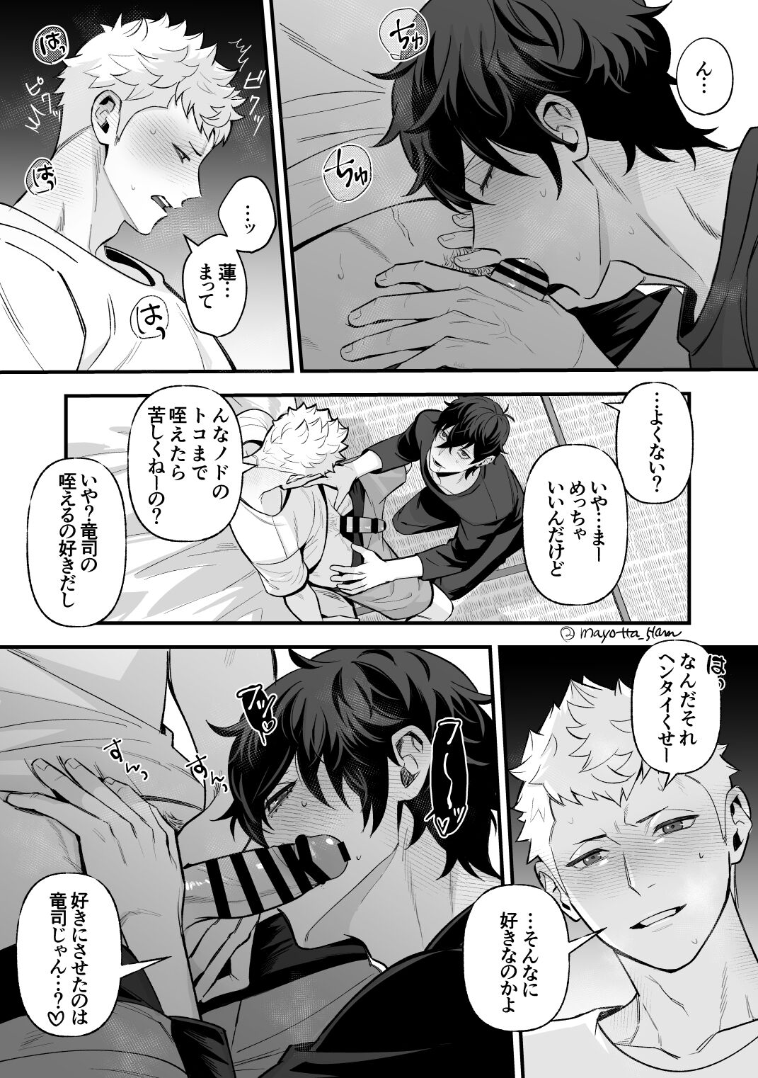 artist:  影武者 page 8 full