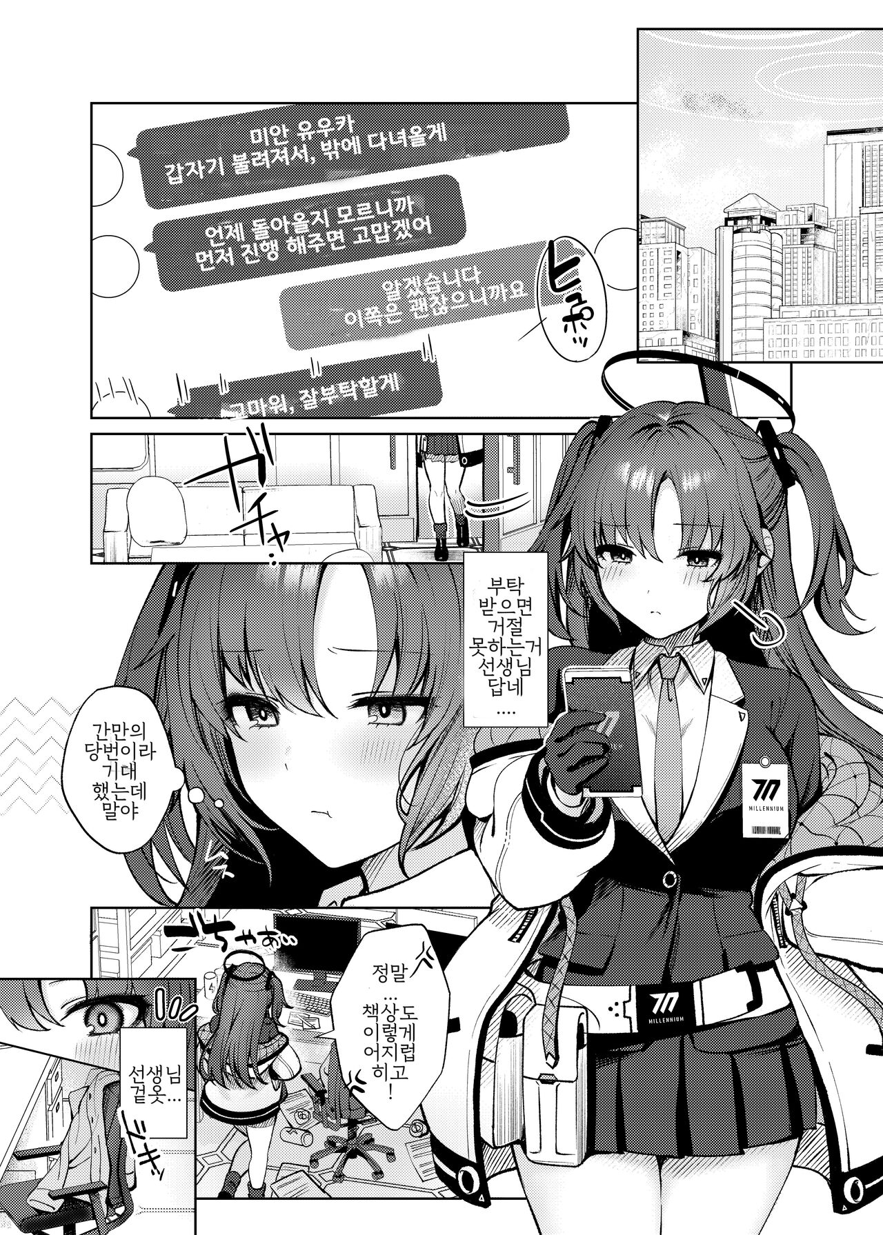 Oshioki no Jikan | 벌 받는 시간 page 3 full