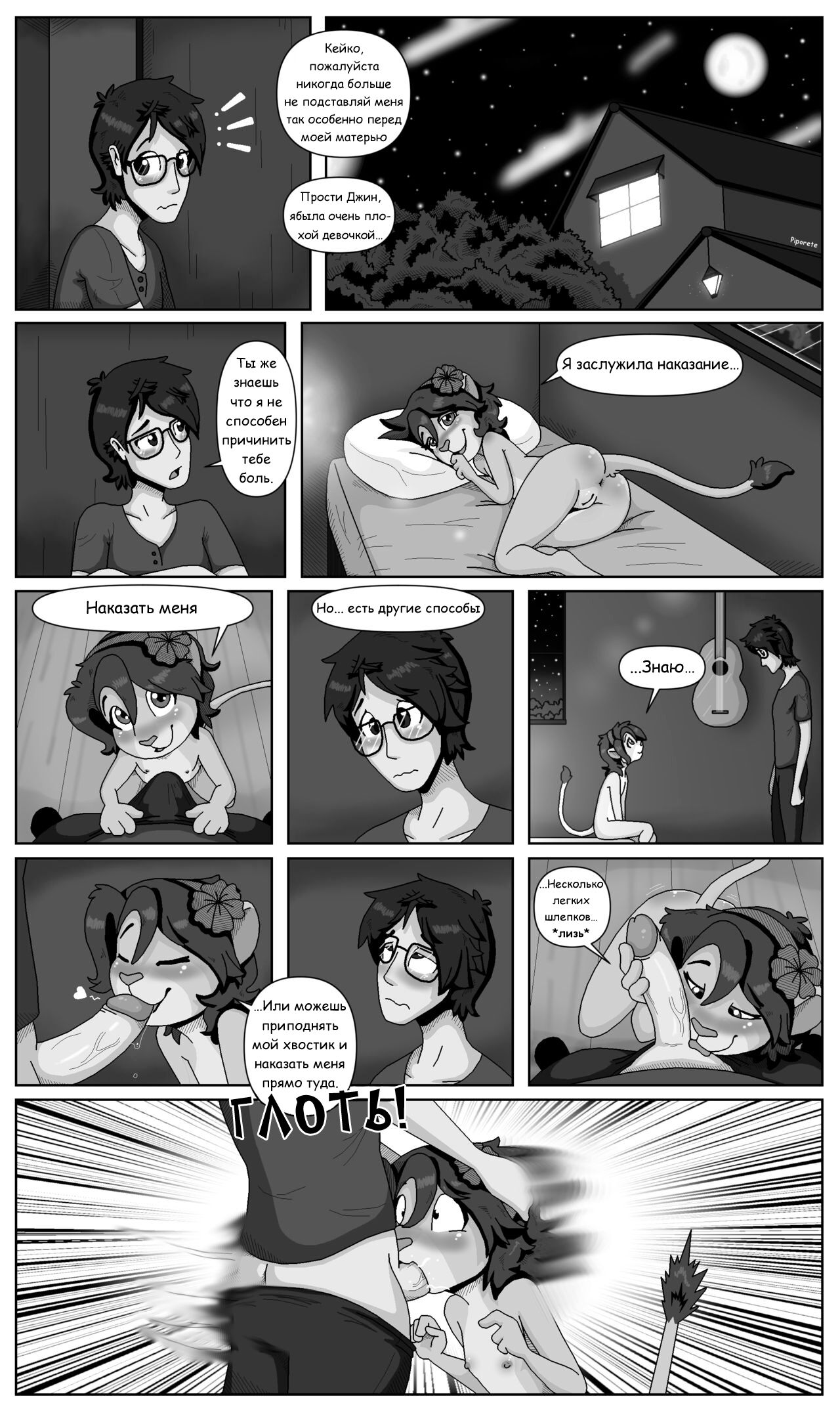 Keiko and Jin - Chapter 1-3 page 10 full