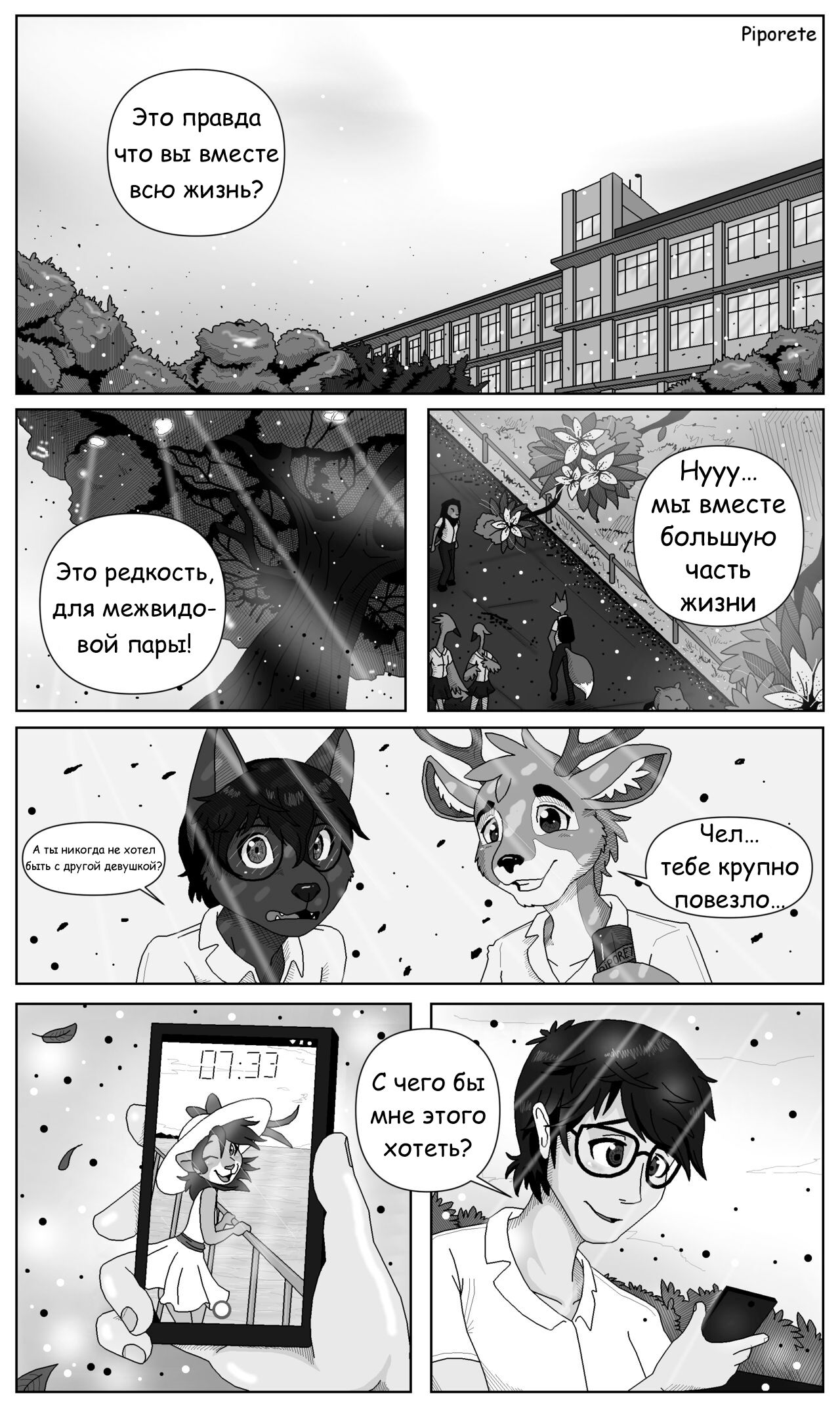Keiko and Jin - Chapter 1-3 page 2 full