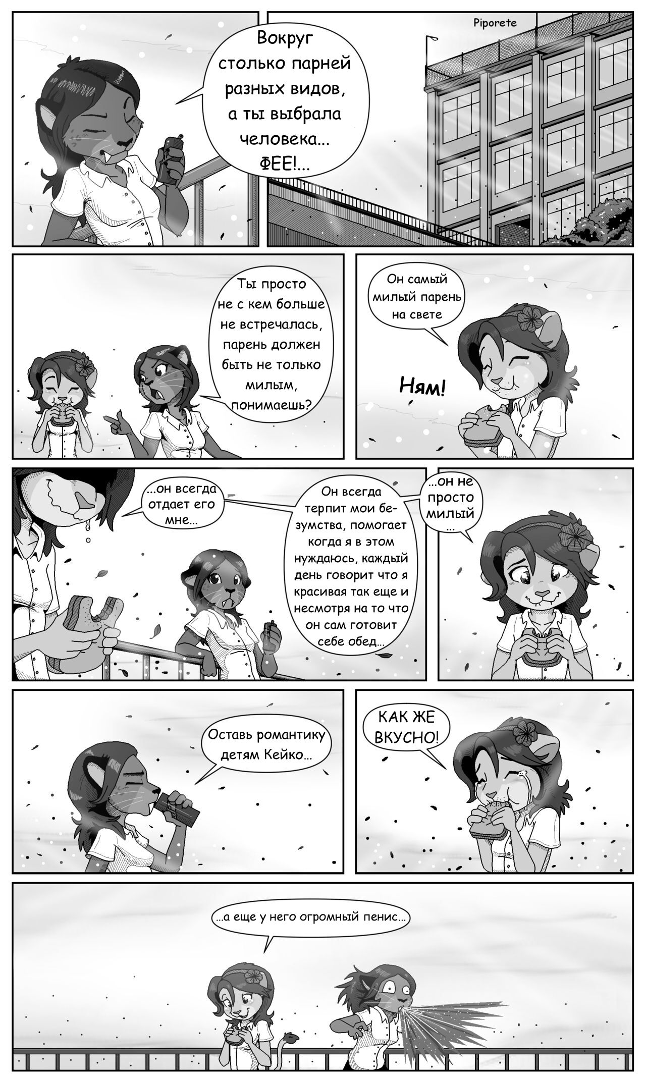 Keiko and Jin - Chapter 1-3 page 3 full
