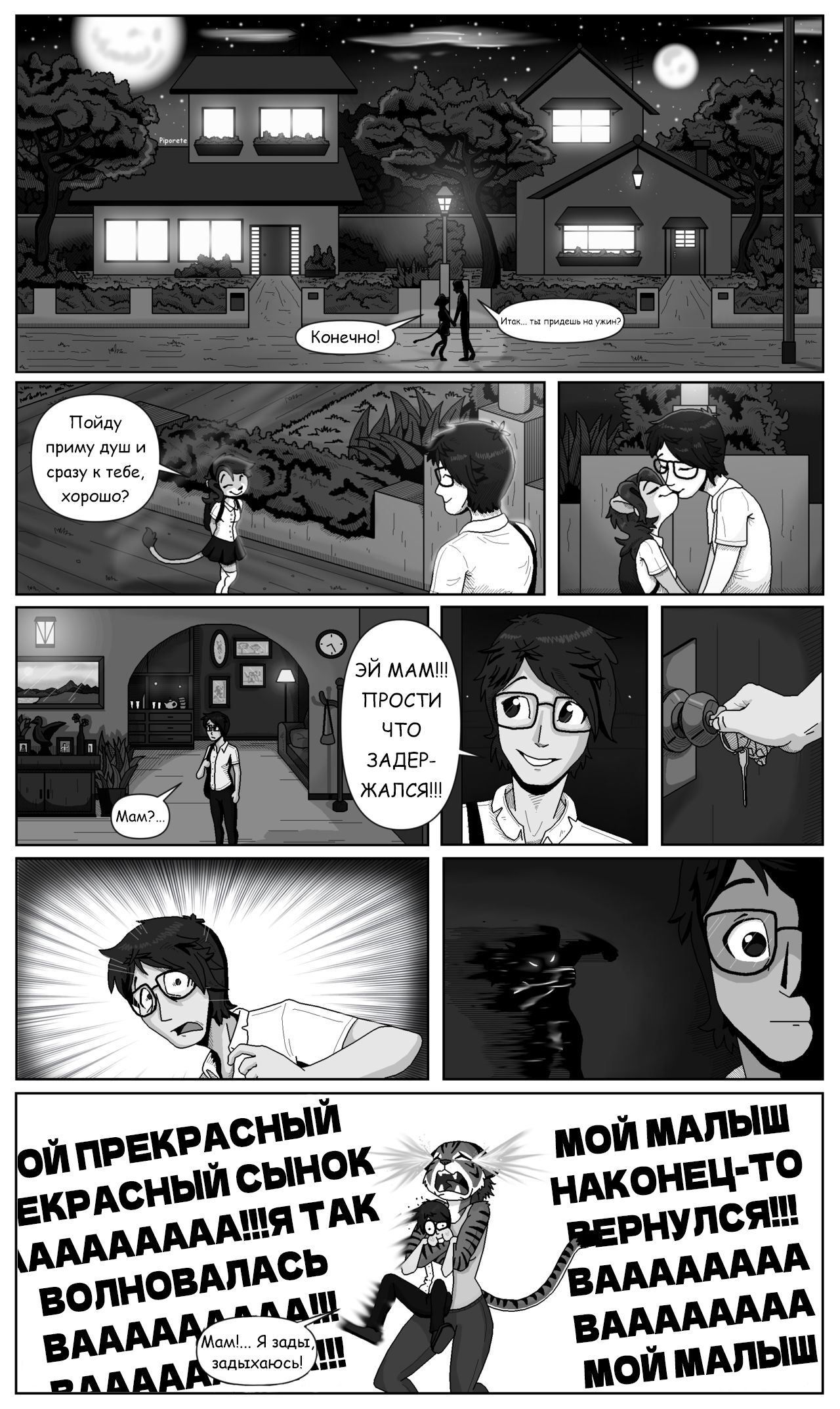 Keiko and Jin - Chapter 1-3 page 5 full