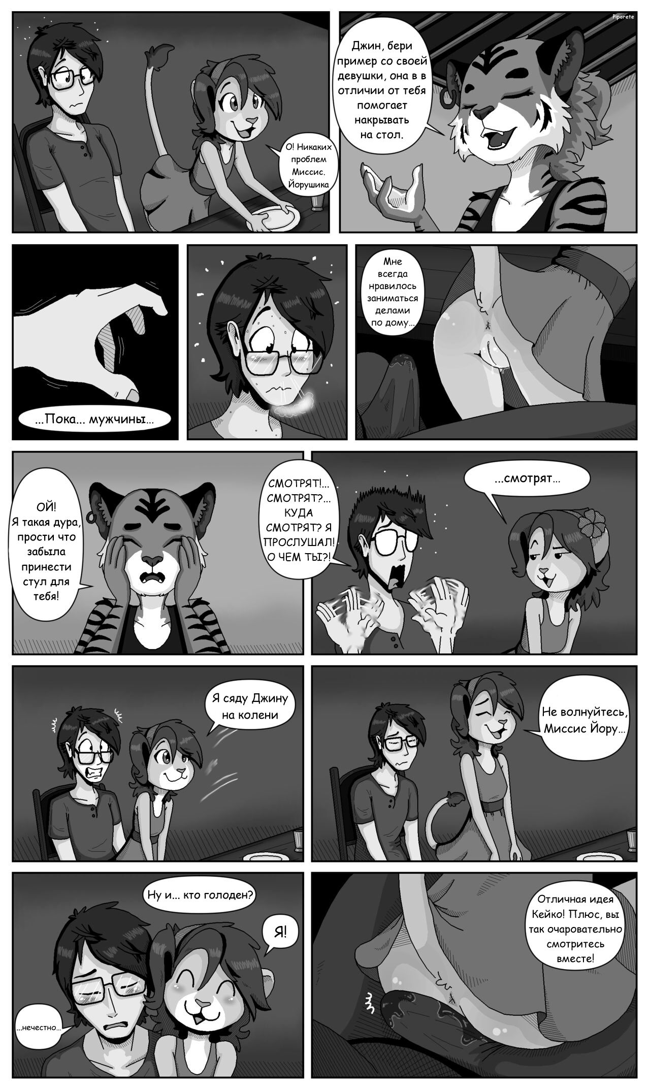 Keiko and Jin - Chapter 1-3 page 7 full
