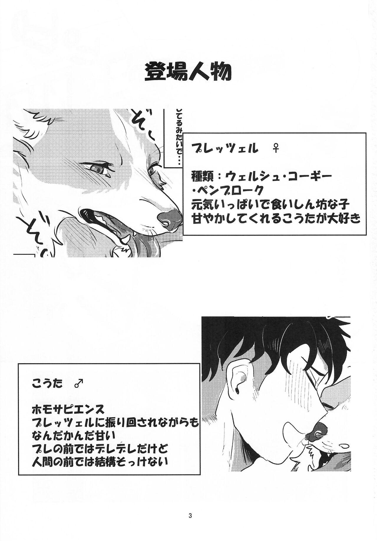 Enchanted Bread / Cat No Shuukai Jo page 3 full