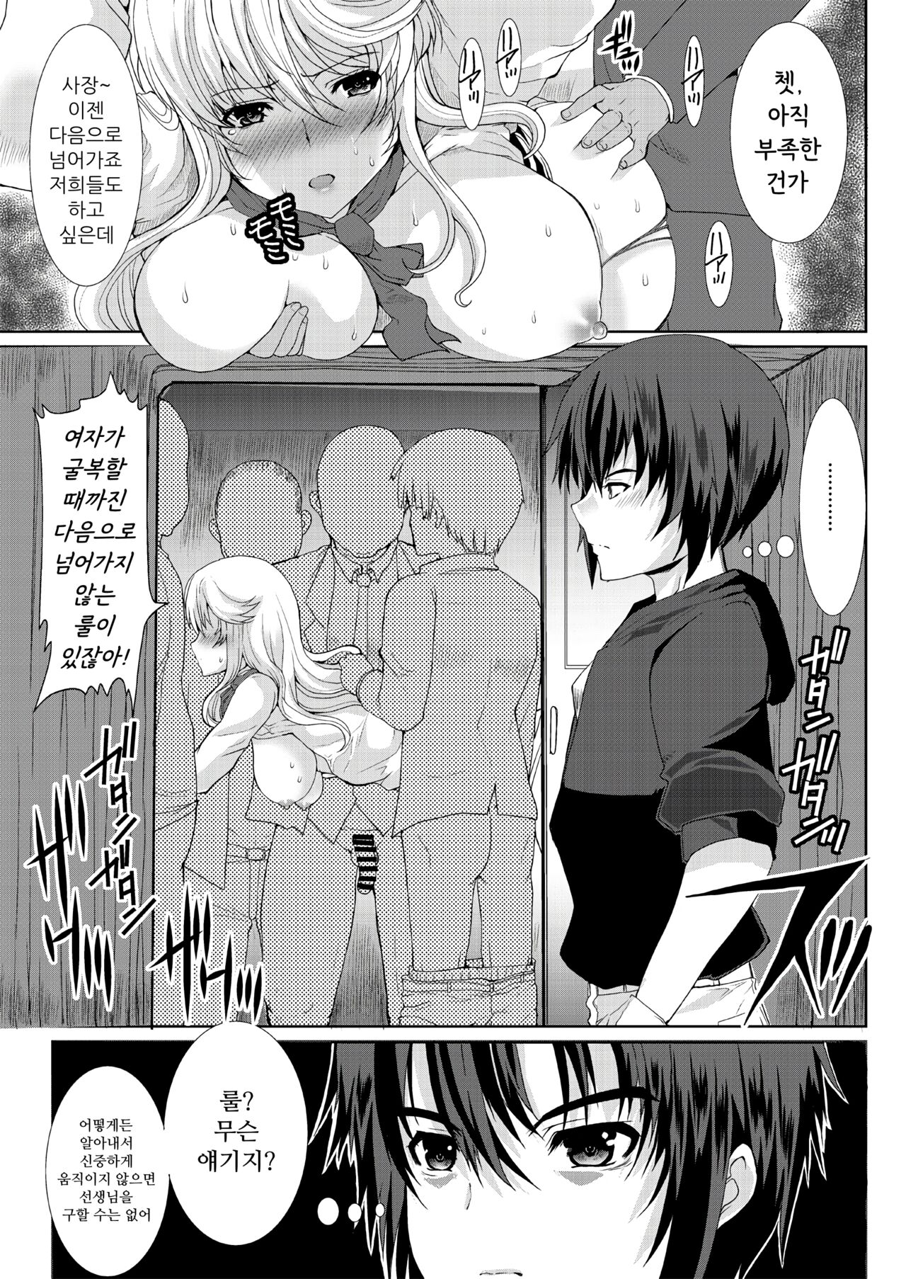Akogare no Josei  wa Chikan Densha de Choukyouzumi Deshita 4 | 동경하던 그녀는 치한전차에서 조교완료 되었습니다 4 page 8 full