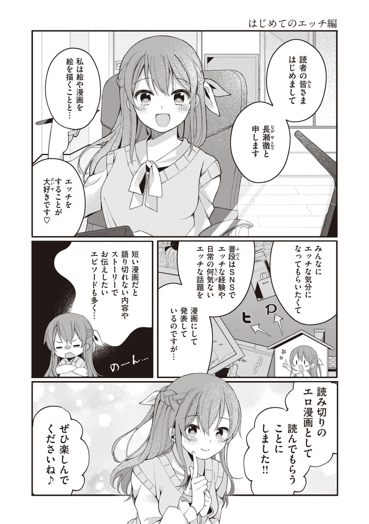 Eromanga-teki na Seikatsu - My Life Is a Pornography page 3 full
