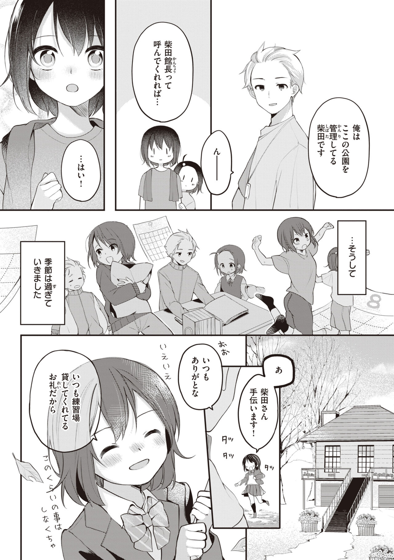 Eromanga-teki na Seikatsu - My Life Is a Pornography page 7 full