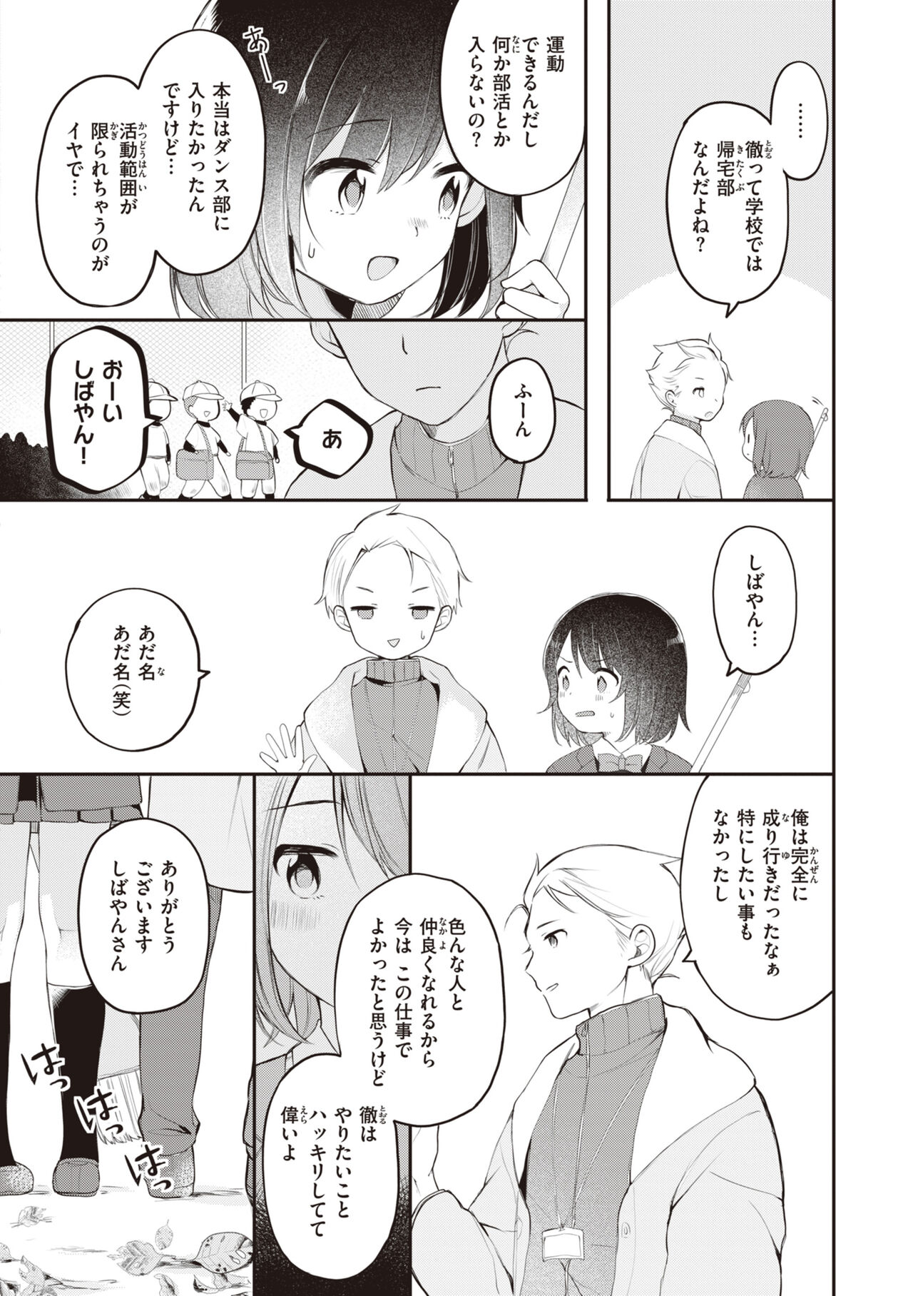 Eromanga-teki na Seikatsu - My Life Is a Pornography page 8 full