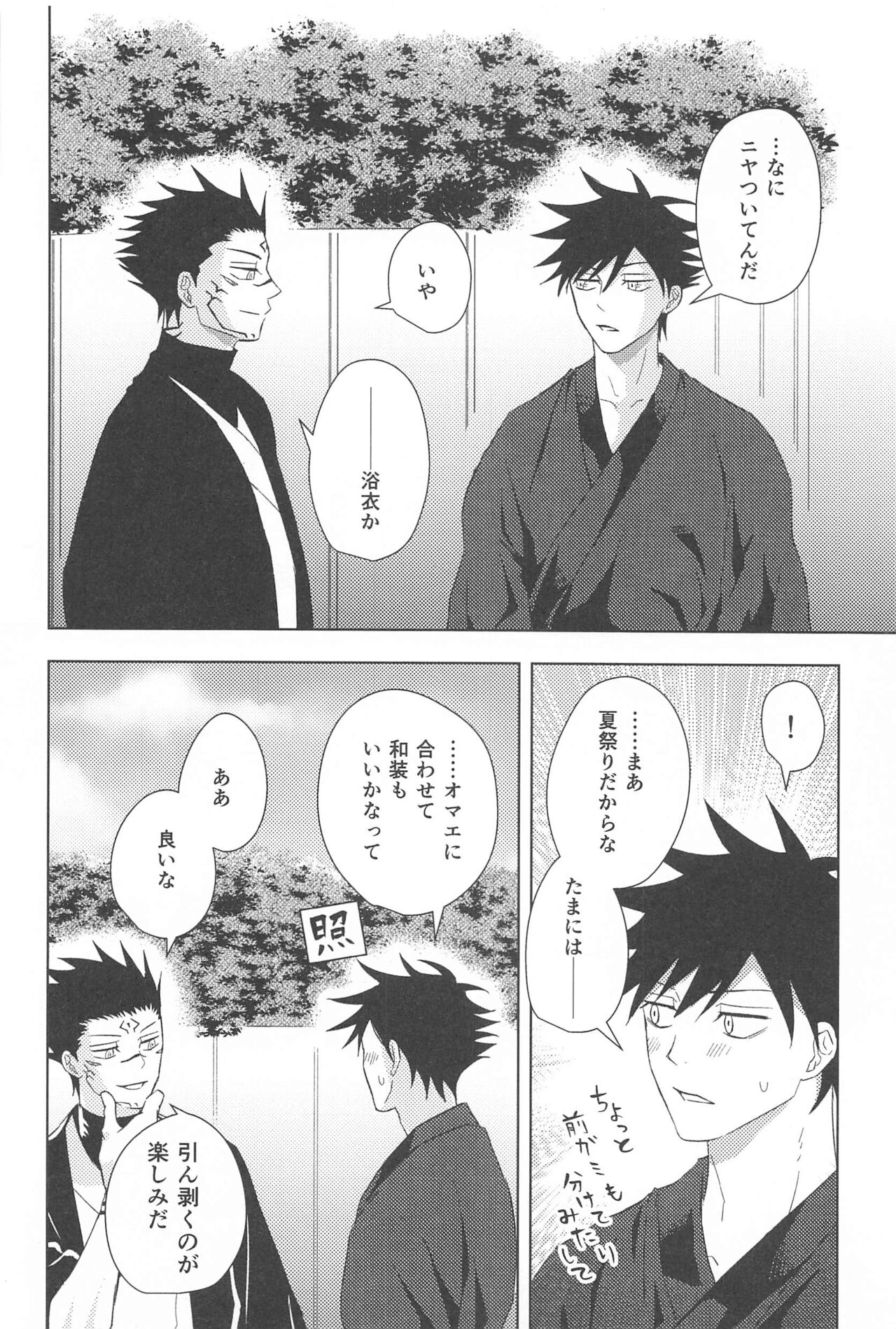 Kakurega nite page 10 full