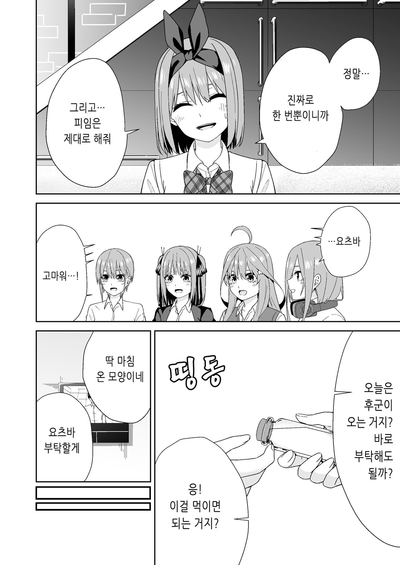 Gotoubun no Hajimete page 10 full