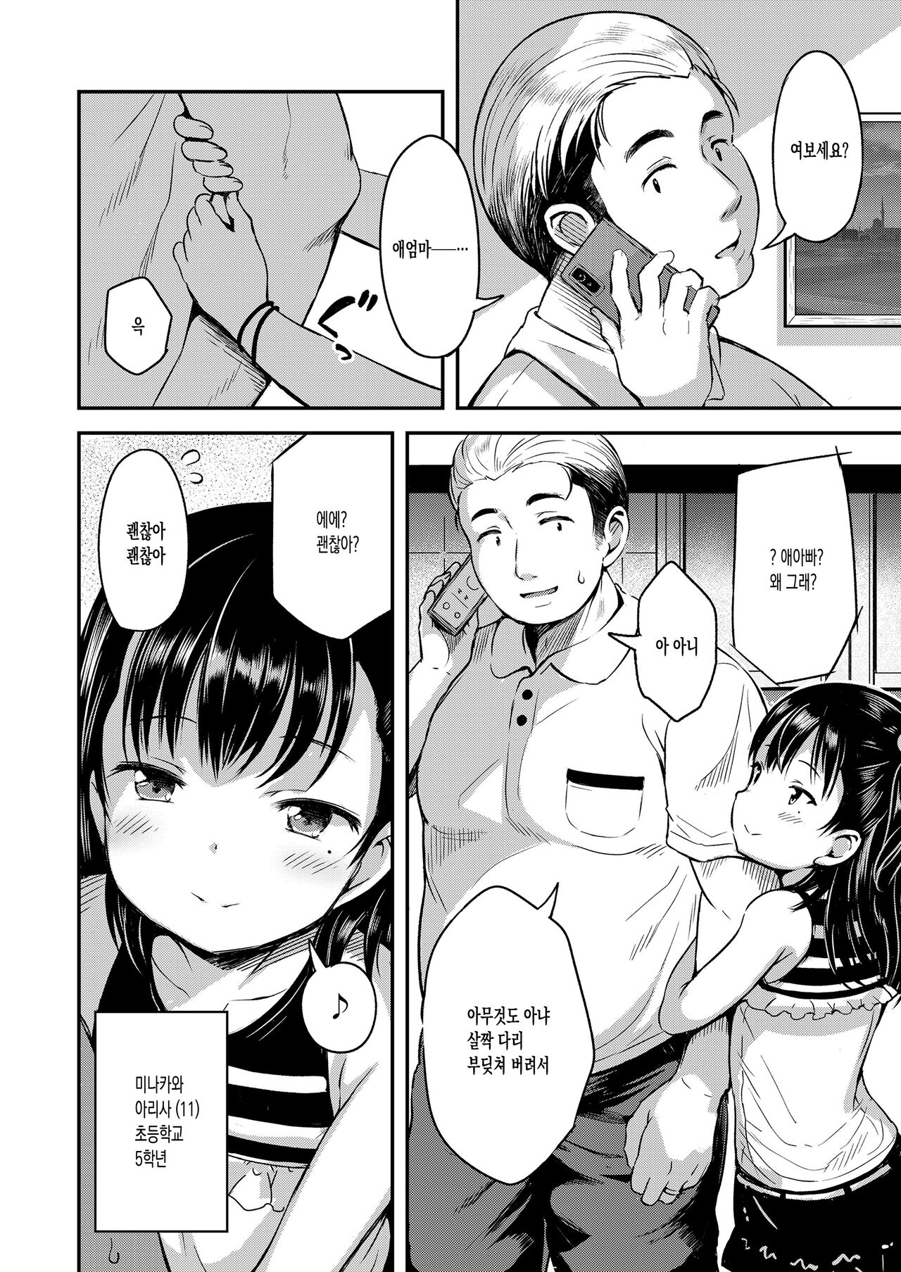 Kateinai Puchi Furin Zenpen page 2 full