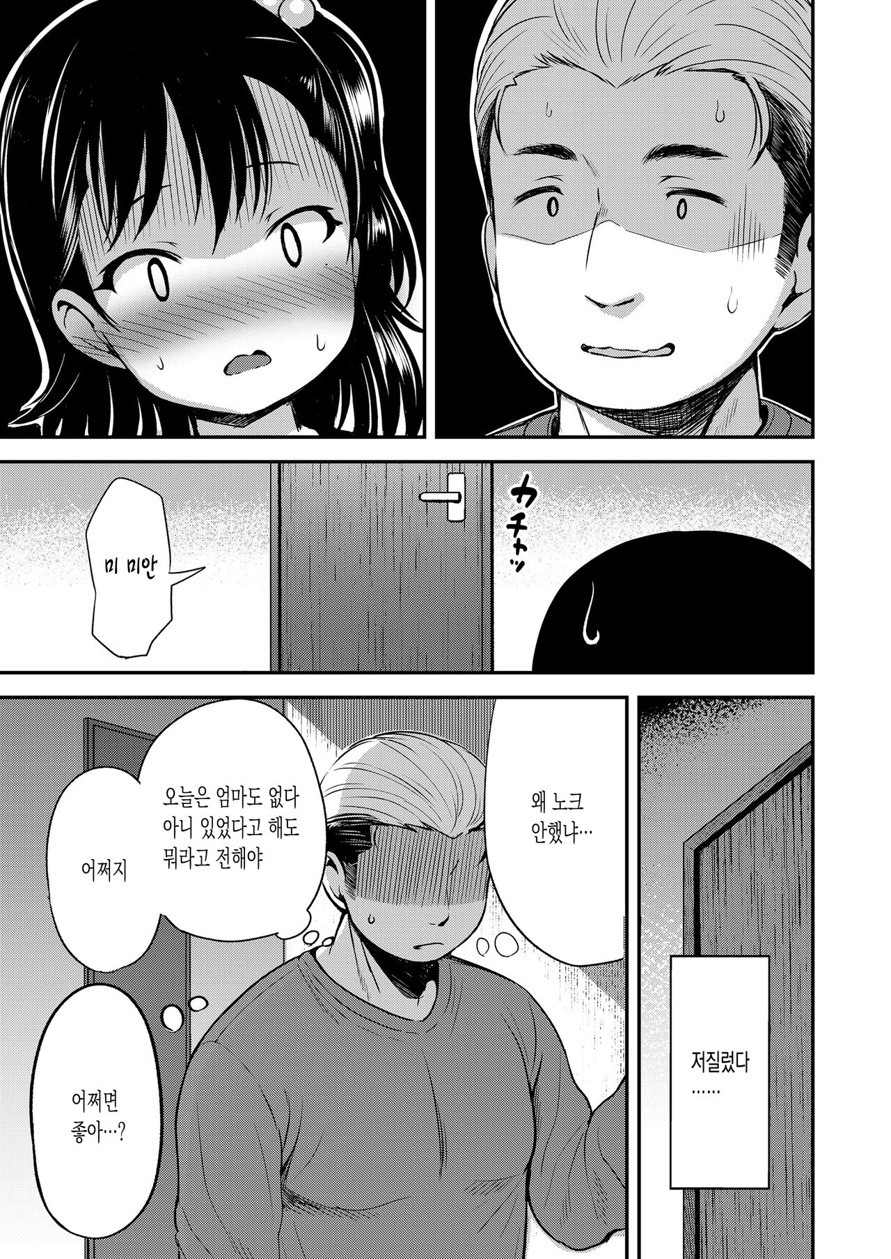 Kateinai Puchi Furin Zenpen page 7 full