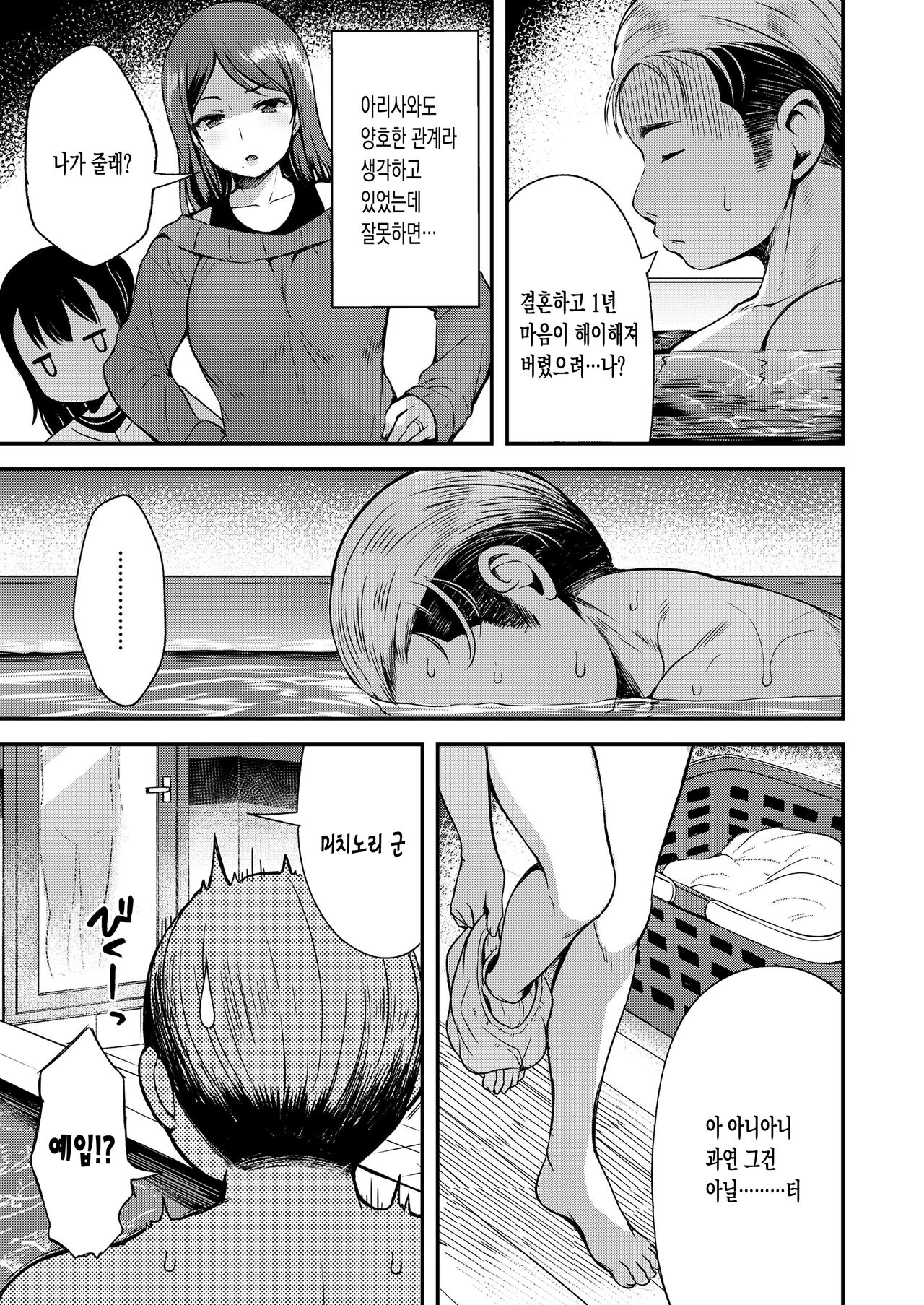 Kateinai Puchi Furin Zenpen page 9 full