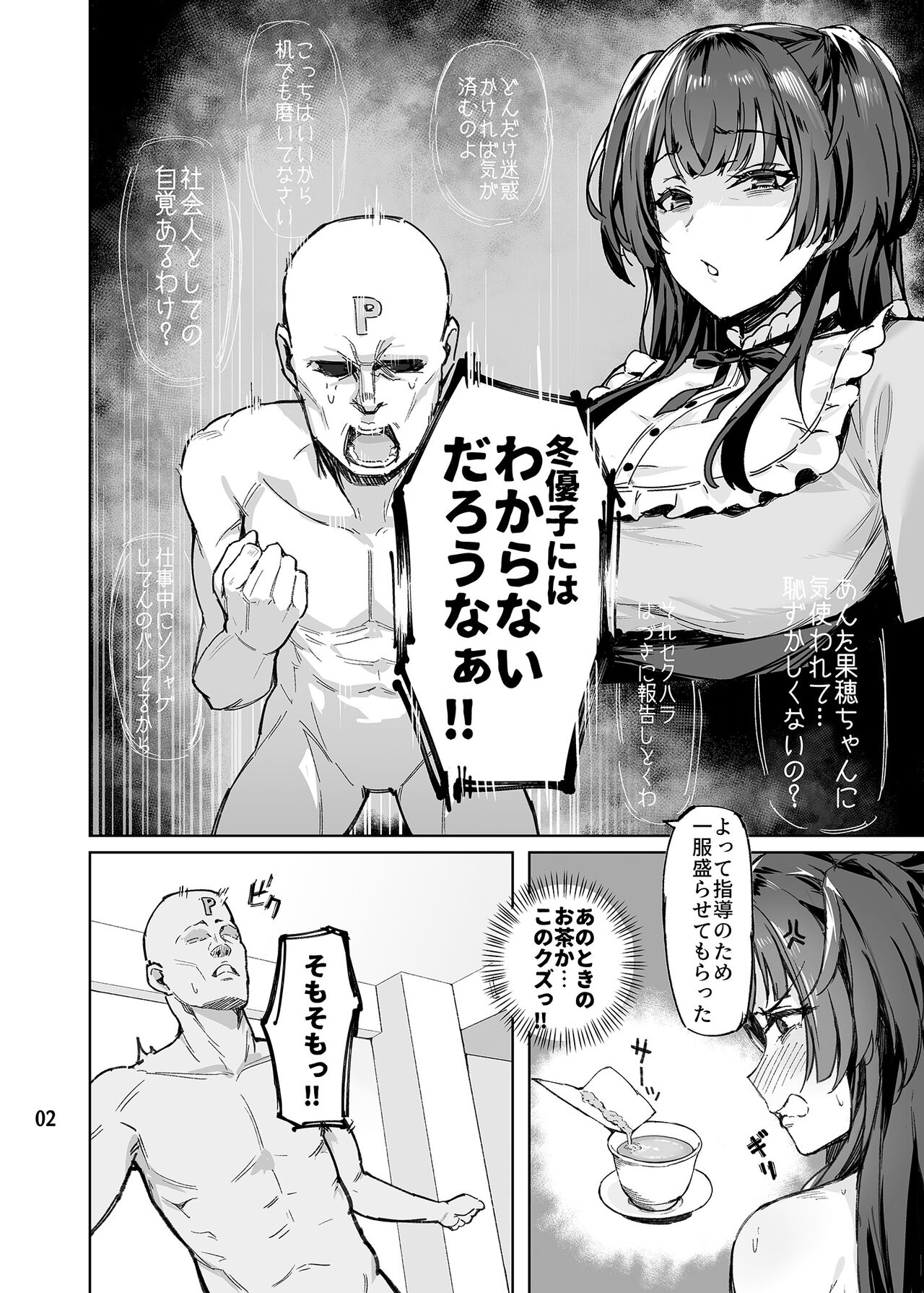大人をなめるな冬優子ちゃん!! page 4 full