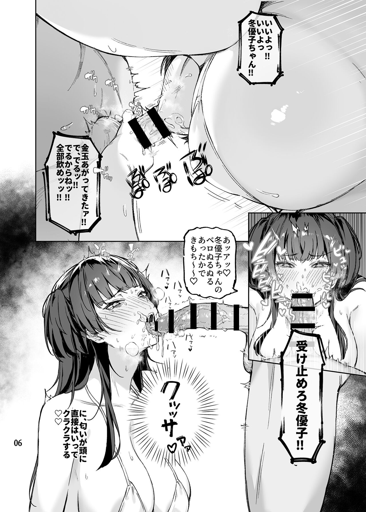 大人をなめるな冬優子ちゃん!! page 8 full