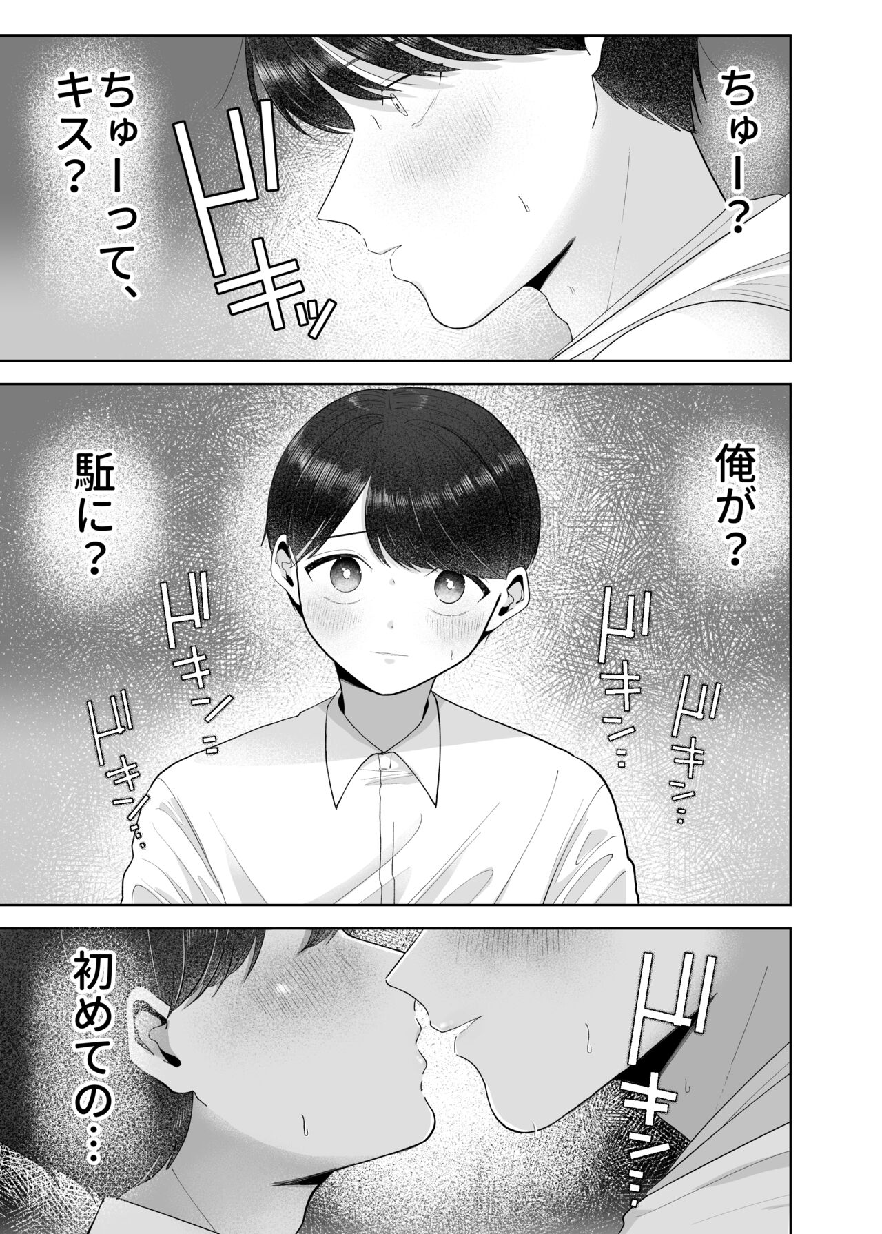 Itoko to Issho ni Orushuban ~Fubin Shounen to Doutei Daigakusei no Isshuukan~ page 10 full