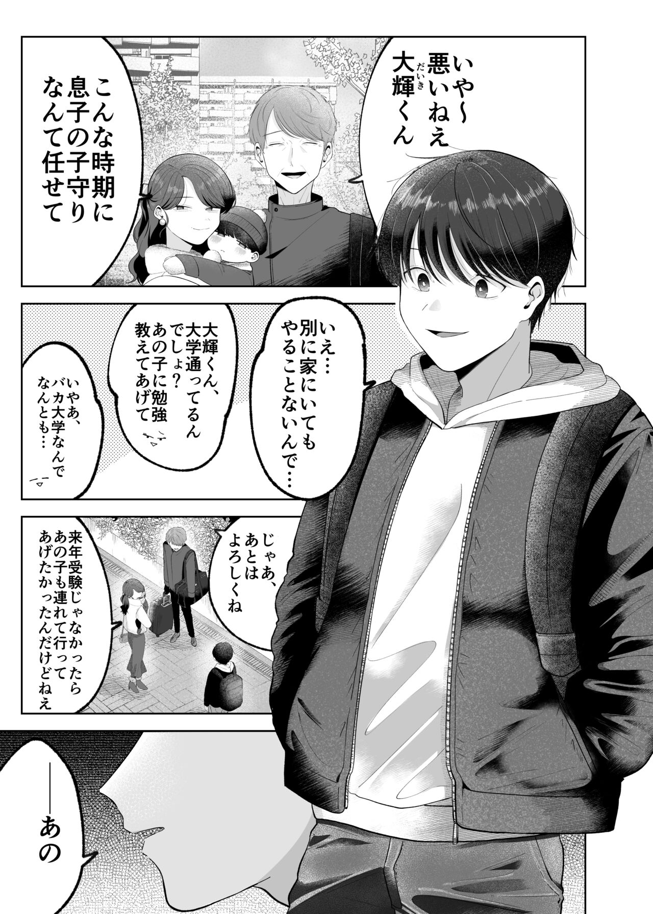 Itoko to Issho ni Orushuban ~Fubin Shounen to Doutei Daigakusei no Isshuukan~ page 2 full