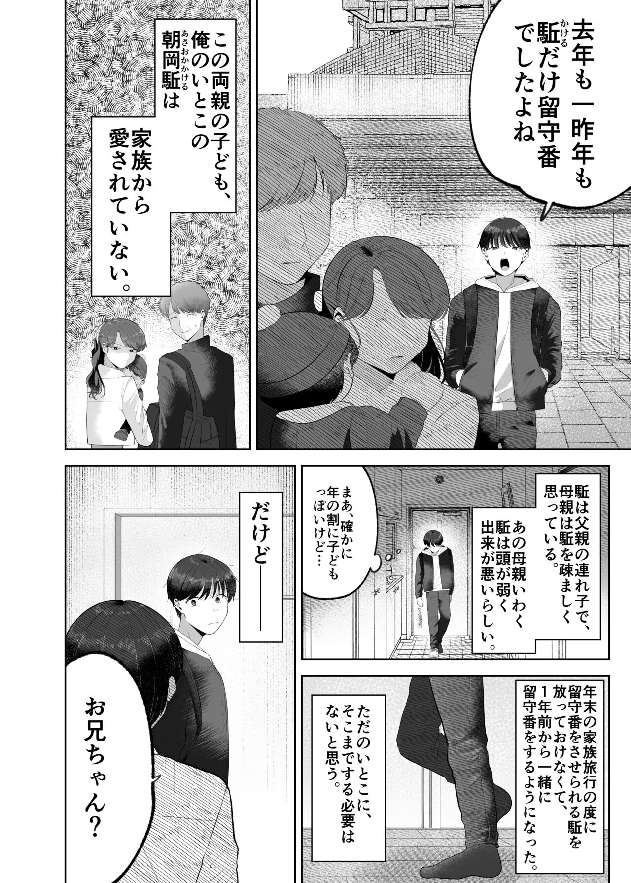 Itoko to Issho ni Orushuban ~Fubin Shounen to Doutei Daigakusei no Isshuukan~ page 3 full