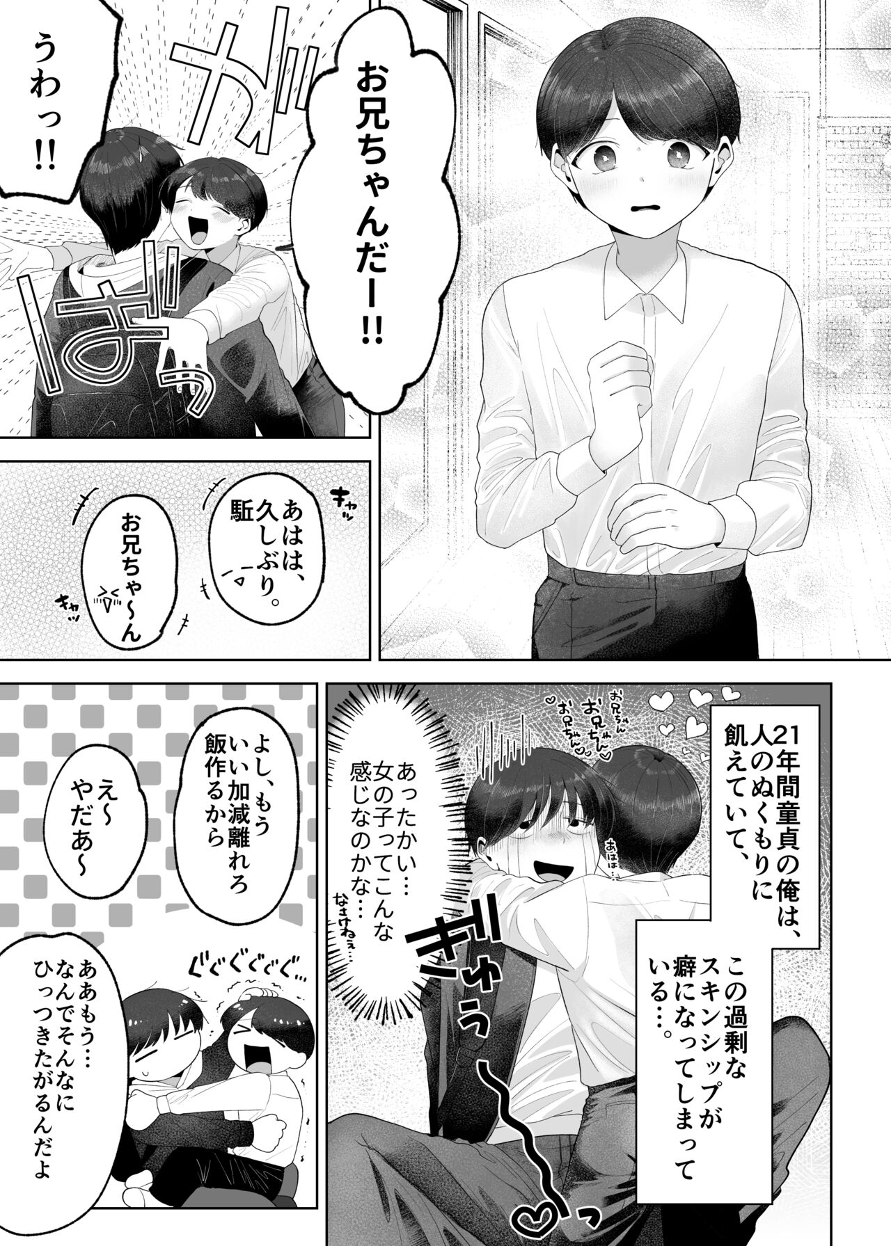 Itoko to Issho ni Orushuban ~Fubin Shounen to Doutei Daigakusei no Isshuukan~ page 4 full
