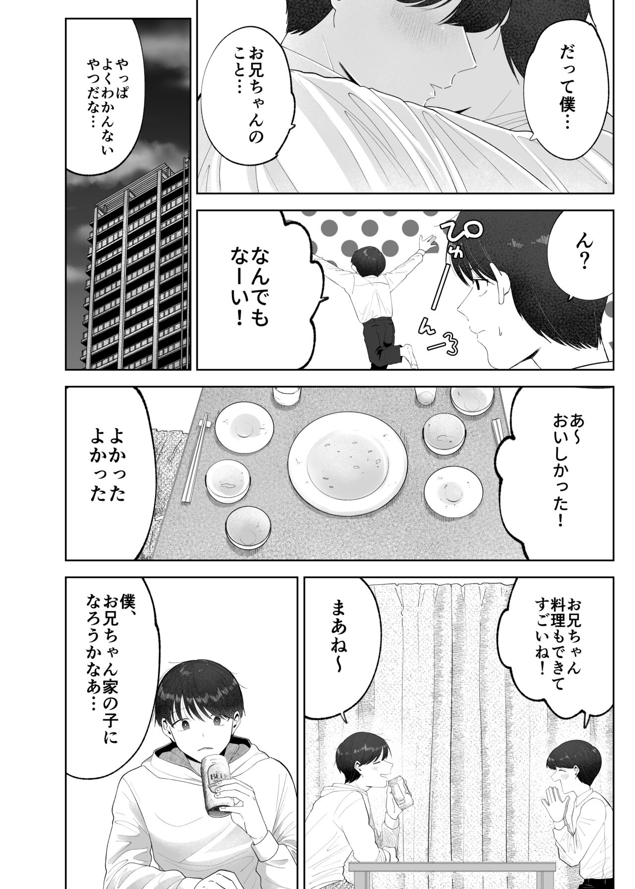 Itoko to Issho ni Orushuban ~Fubin Shounen to Doutei Daigakusei no Isshuukan~ page 5 full
