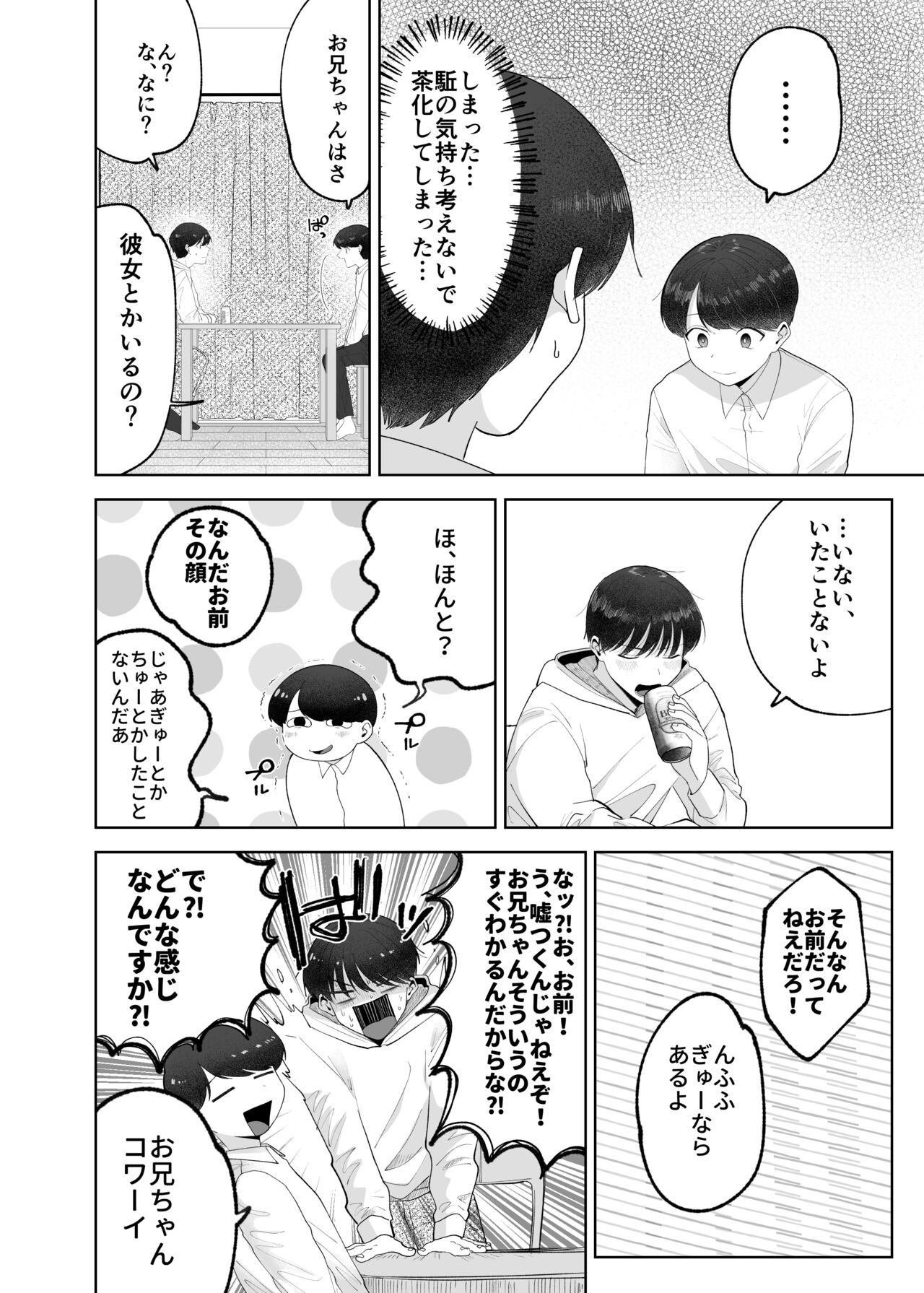 Itoko to Issho ni Orushuban ~Fubin Shounen to Doutei Daigakusei no Isshuukan~ page 7 full