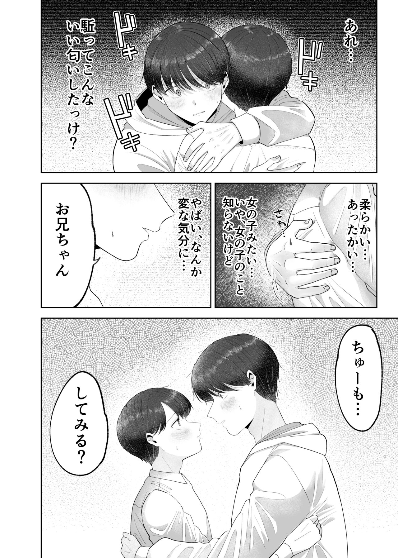 Itoko to Issho ni Orushuban ~Fubin Shounen to Doutei Daigakusei no Isshuukan~ page 9 full