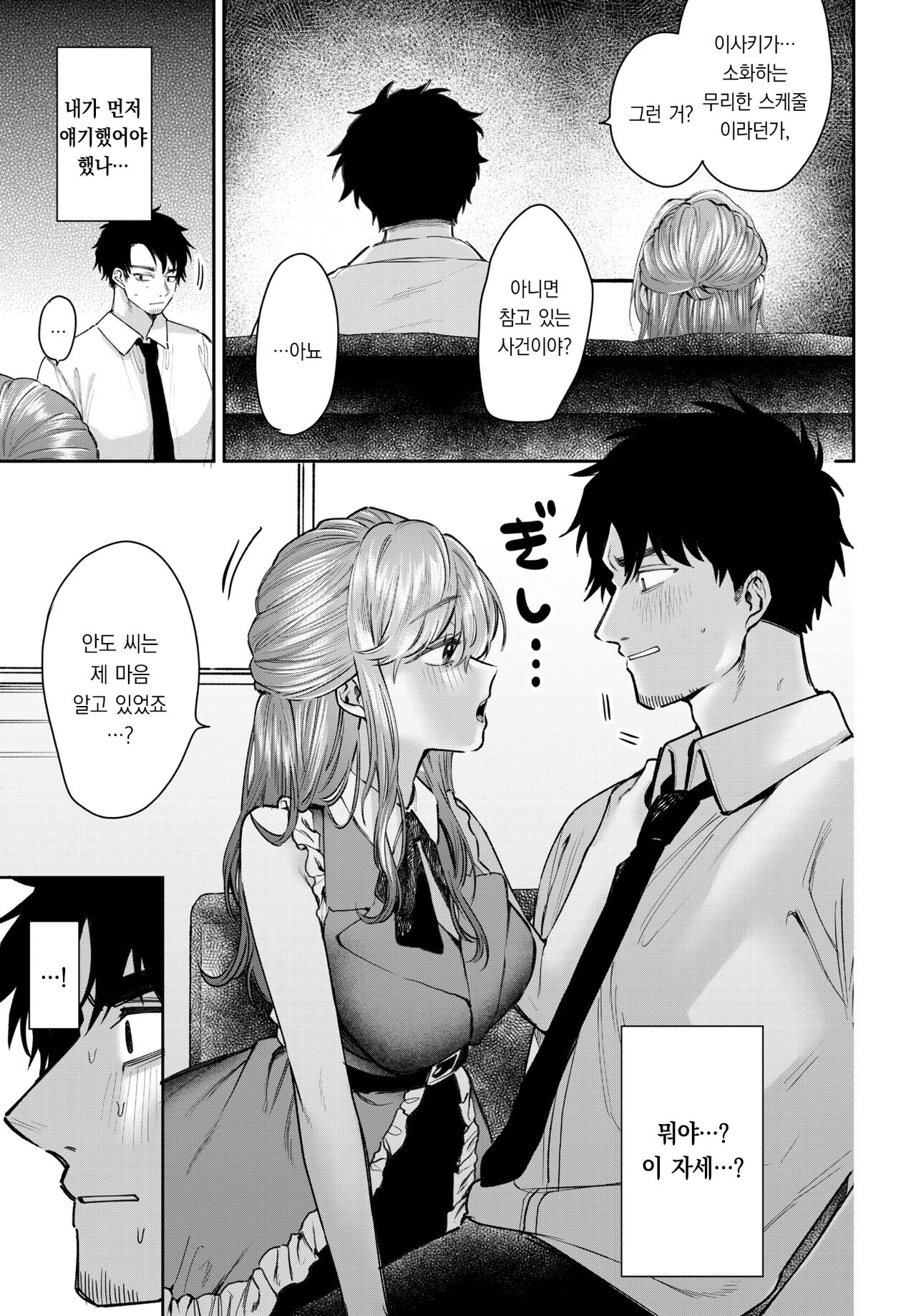 Idol no Kakushigoto - Secrets of the Idol | 아이돌의 비밀 page 4 full