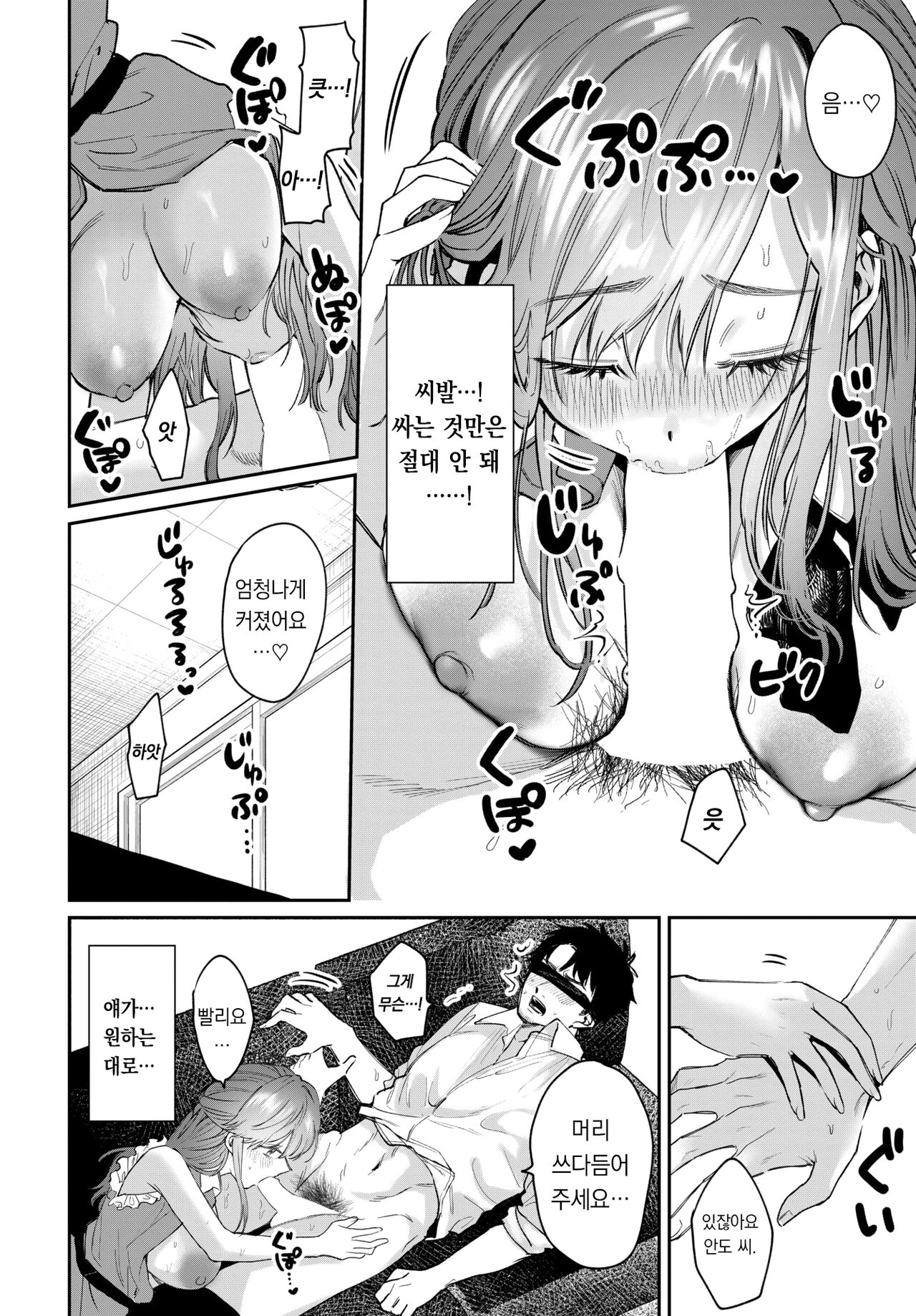 Idol no Kakushigoto - Secrets of the Idol | 아이돌의 비밀 page 9 full