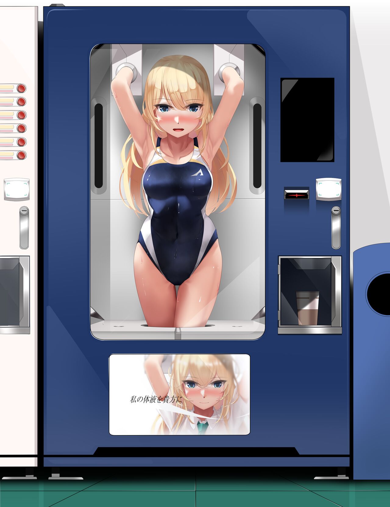 ありがとう水自動販売機 page 9 full
