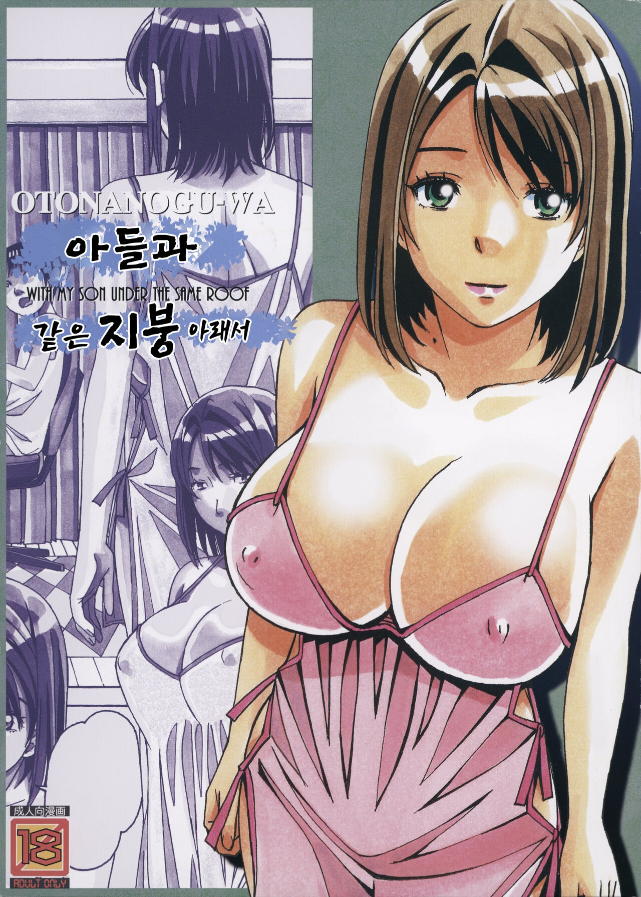 Musuko to onaji yane no shita de 3 page 2 full