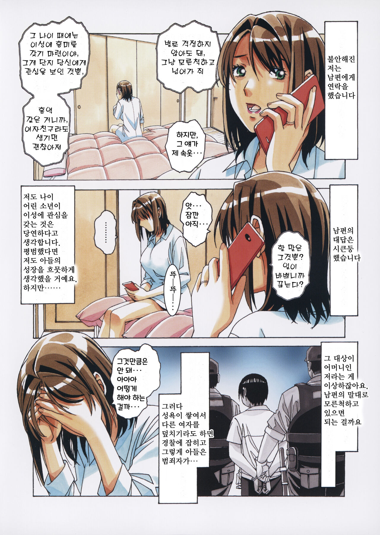 Musuko to onaji yane no shita de 3 page 5 full