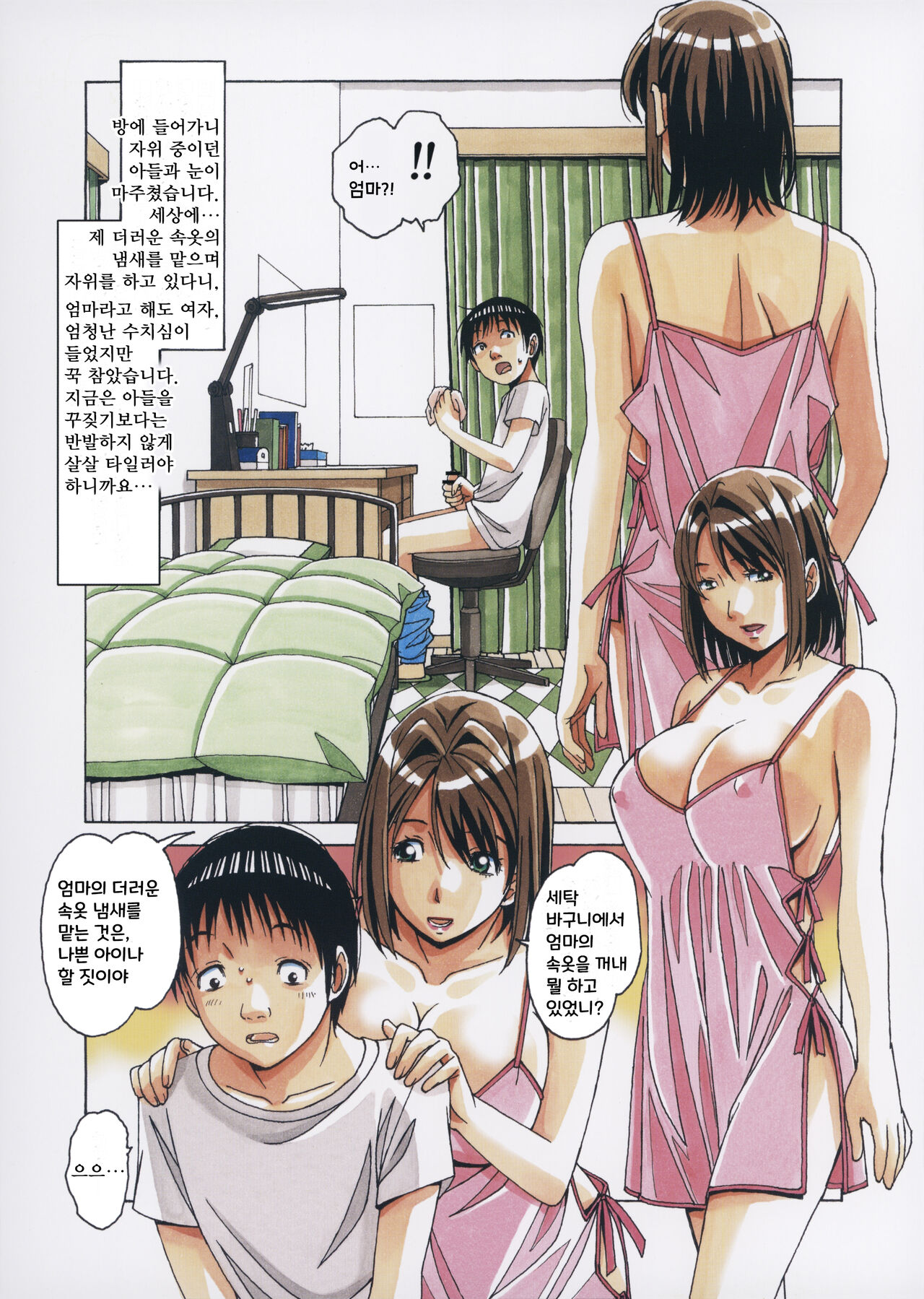 Musuko to onaji yane no shita de 3 page 8 full