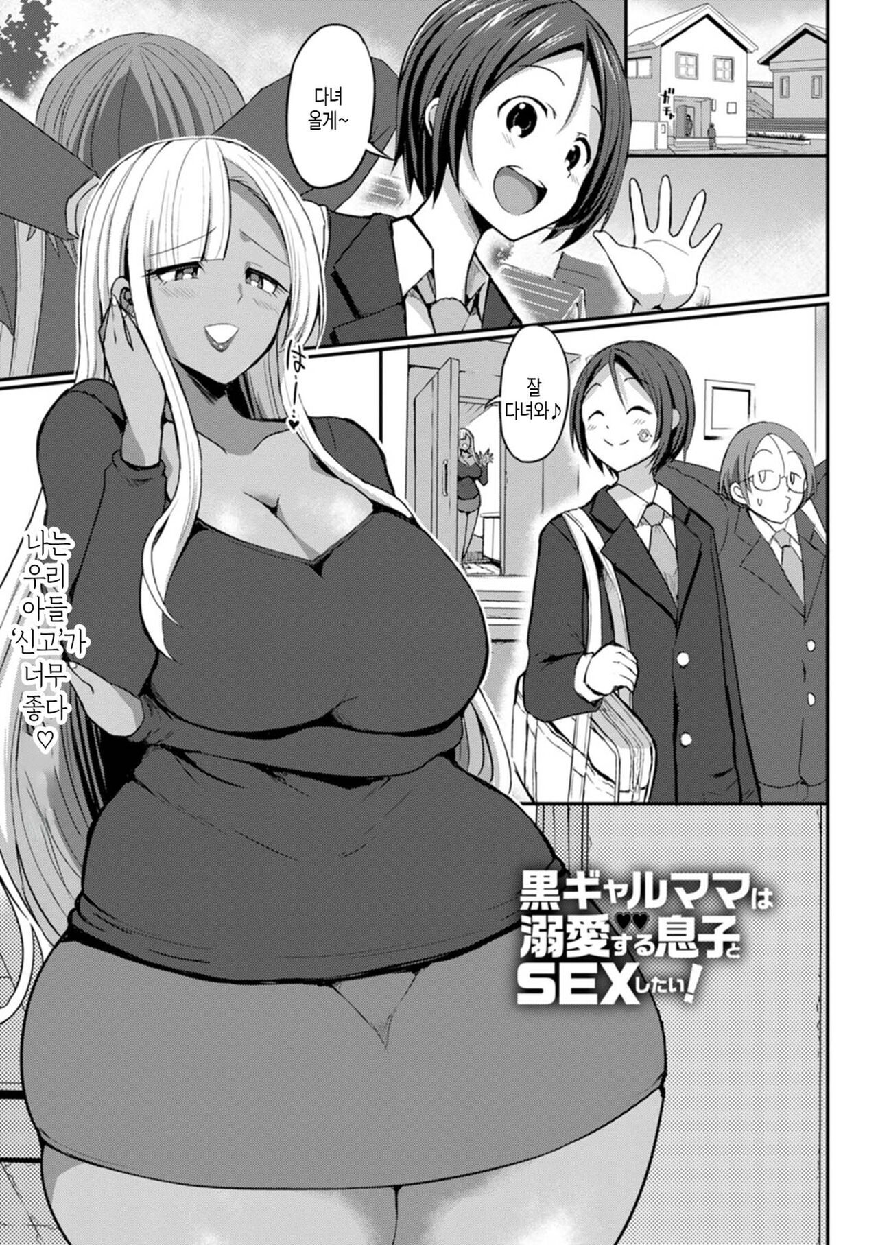 Kuro Gal Manko wa Dekiai suru Chinpo to SEX Shitai | 흑갸루 보지는 맹목적으로 사랑하는 자지와 SEX하고 싶다 page 4 full
