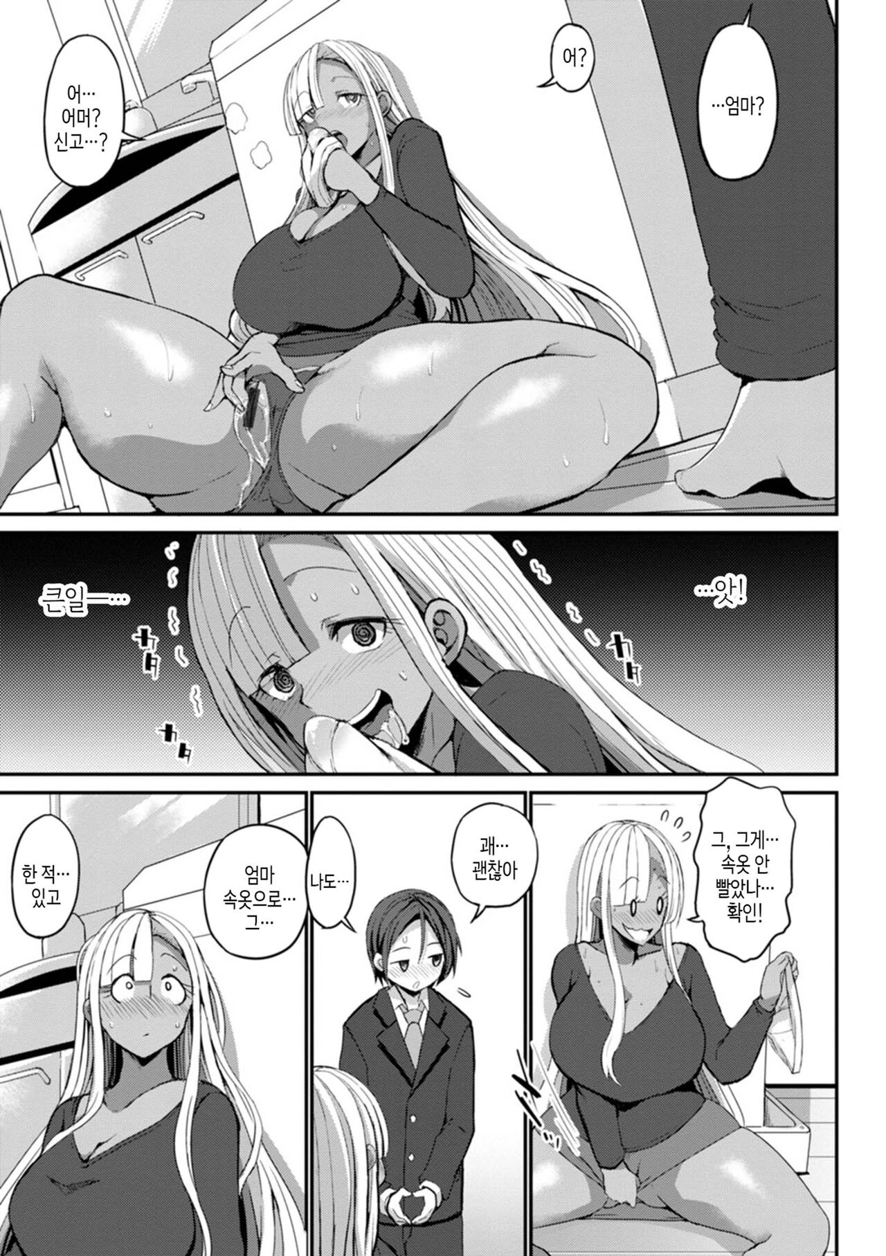 Kuro Gal Manko wa Dekiai suru Chinpo to SEX Shitai | 흑갸루 보지는 맹목적으로 사랑하는 자지와 SEX하고 싶다 page 8 full