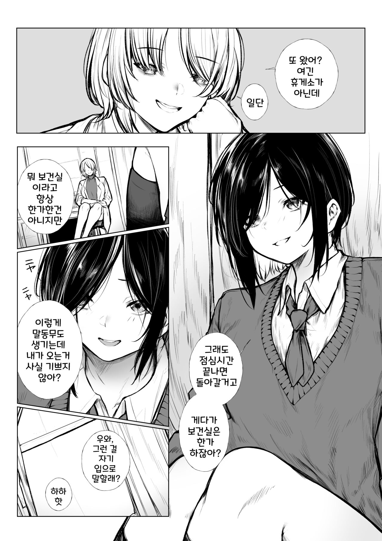 Bokukko wa Hokenshitsu no Sensei o Suki ni nanka naranai page 1 full