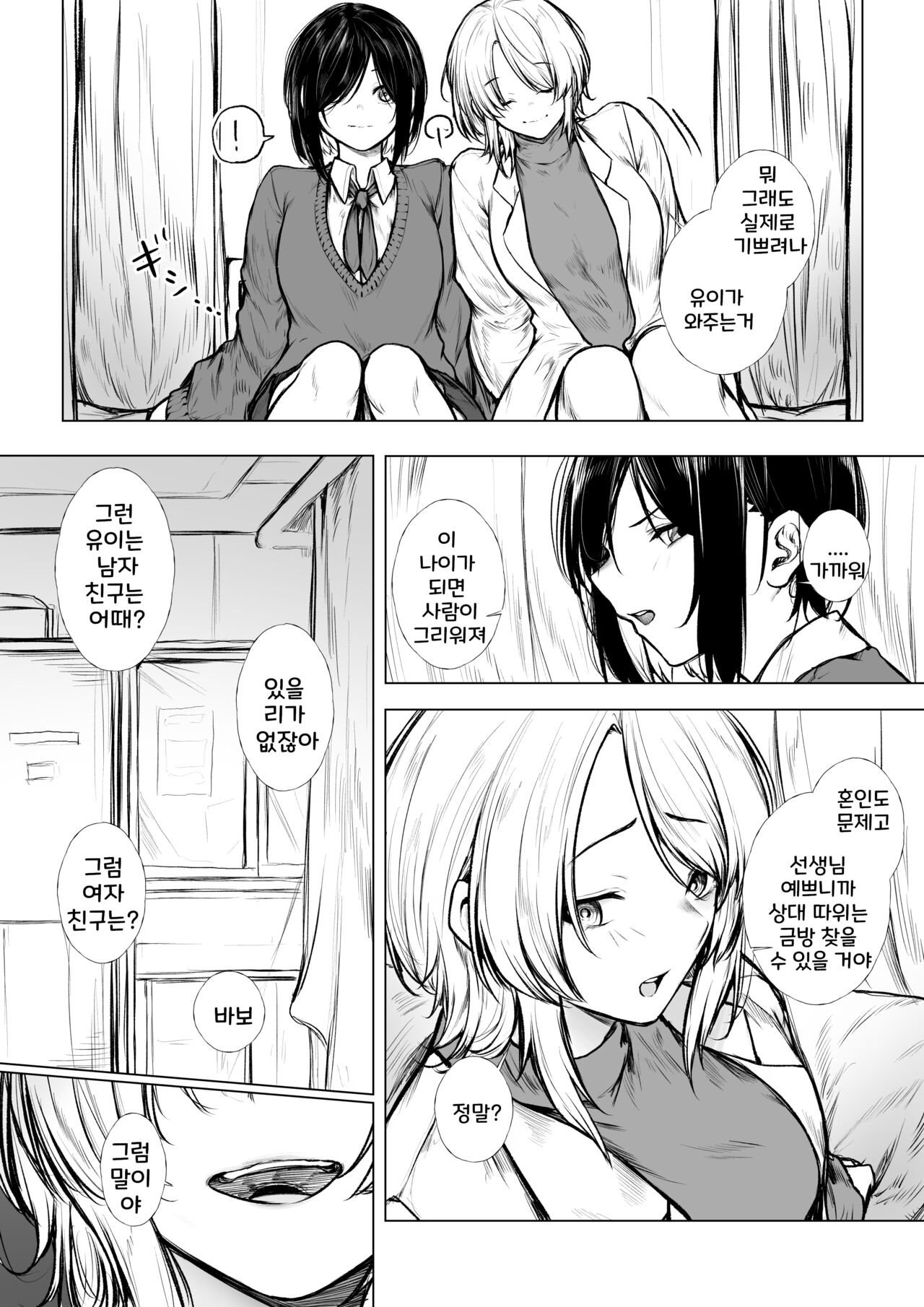 Bokukko wa Hokenshitsu no Sensei o Suki ni nanka naranai page 2 full